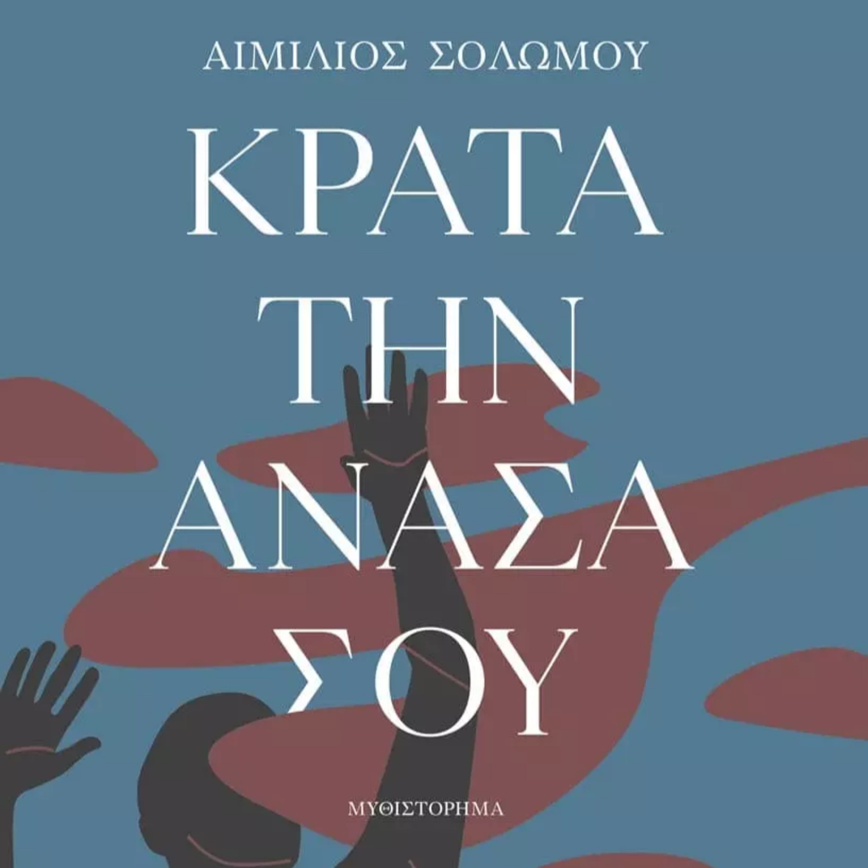 Βιβλία και άλλες ιστορίες
