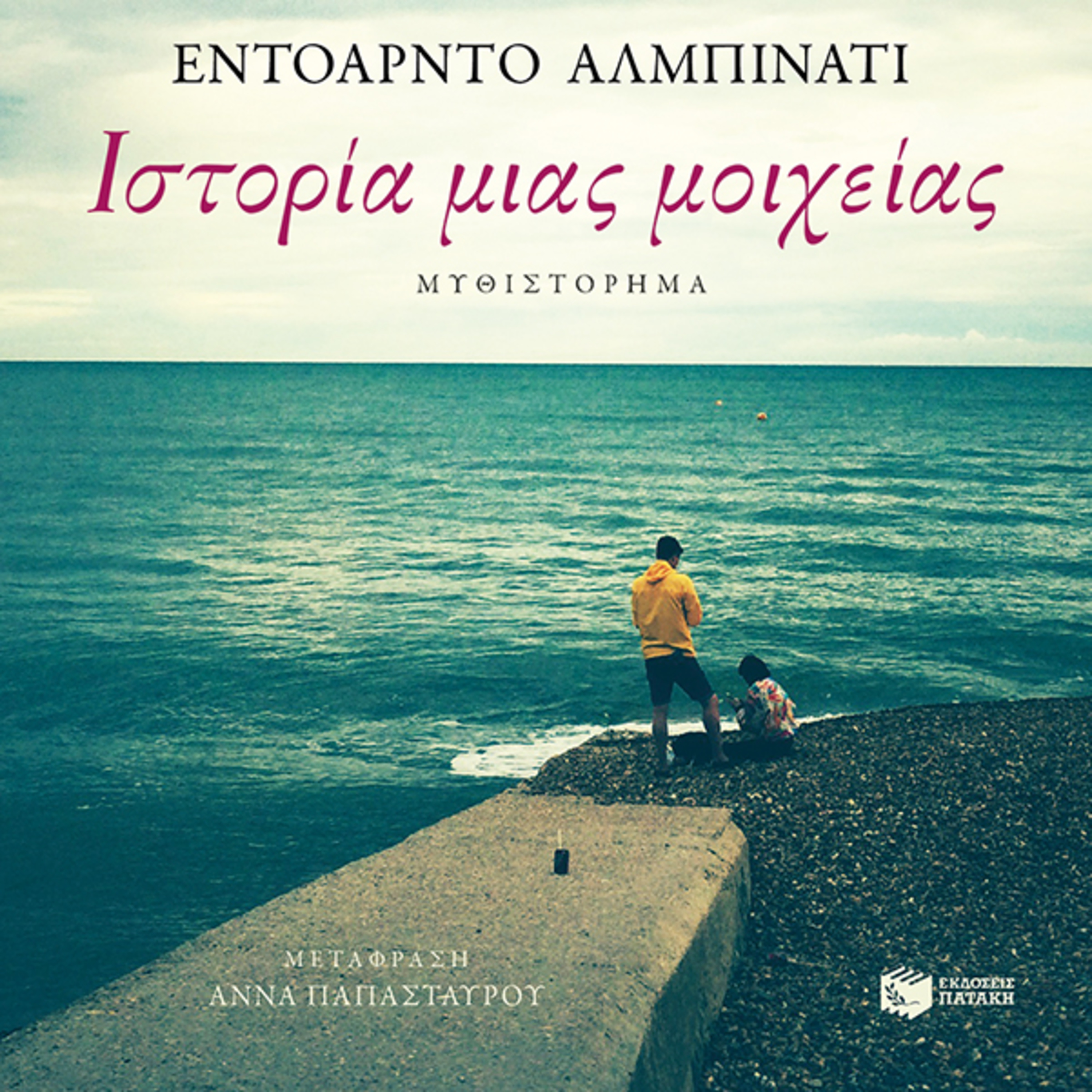 Βιβλία και άλλες ιστορίες