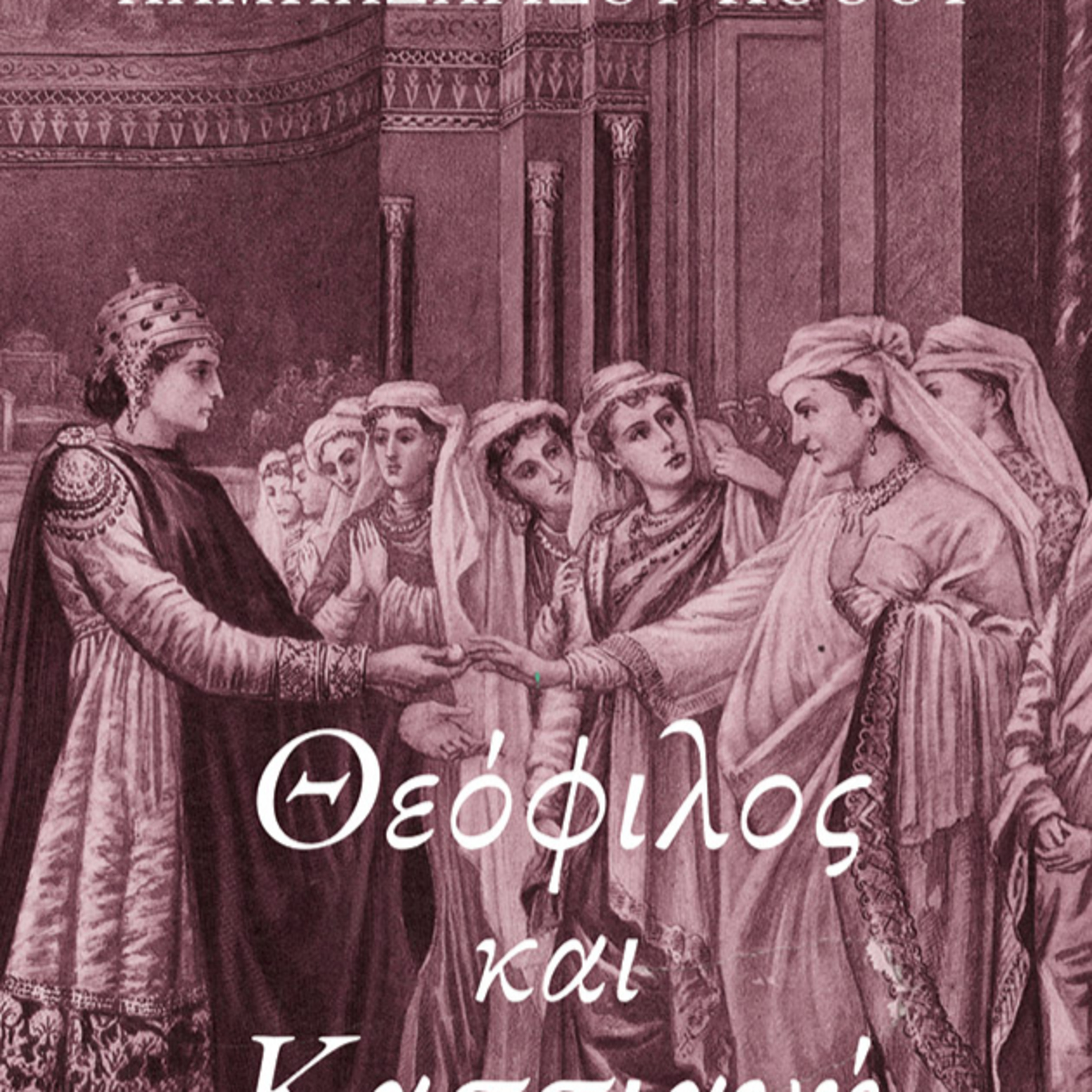 Βιβλία και άλλες ιστορίες