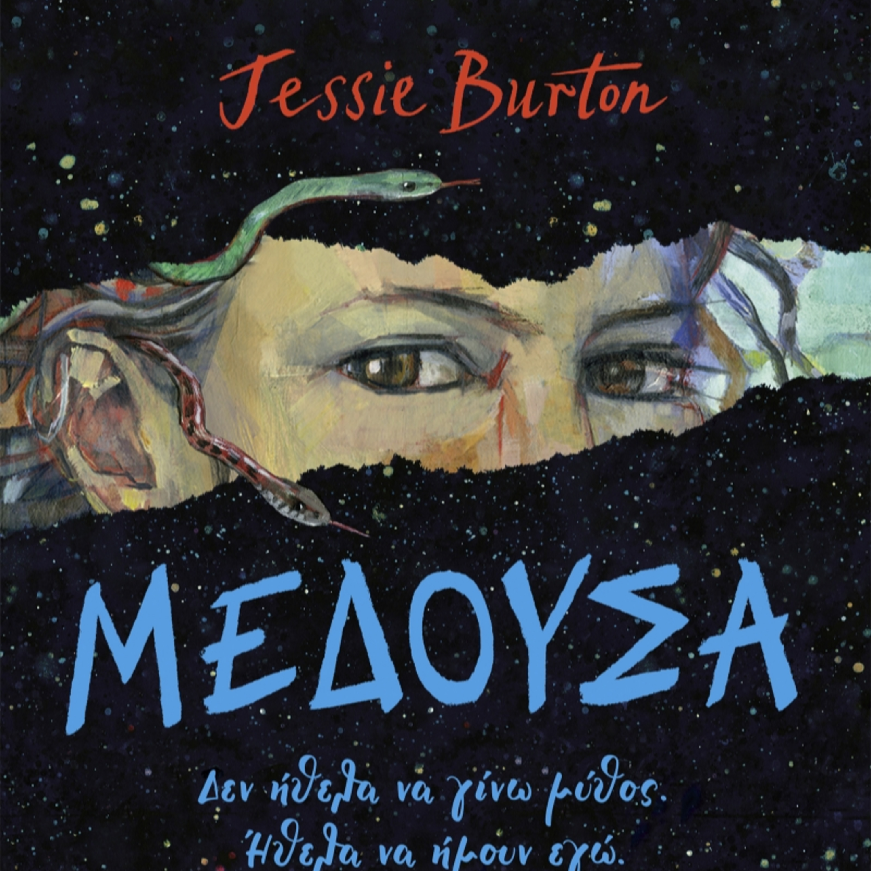 Βιβλία και άλλες ιστορίες