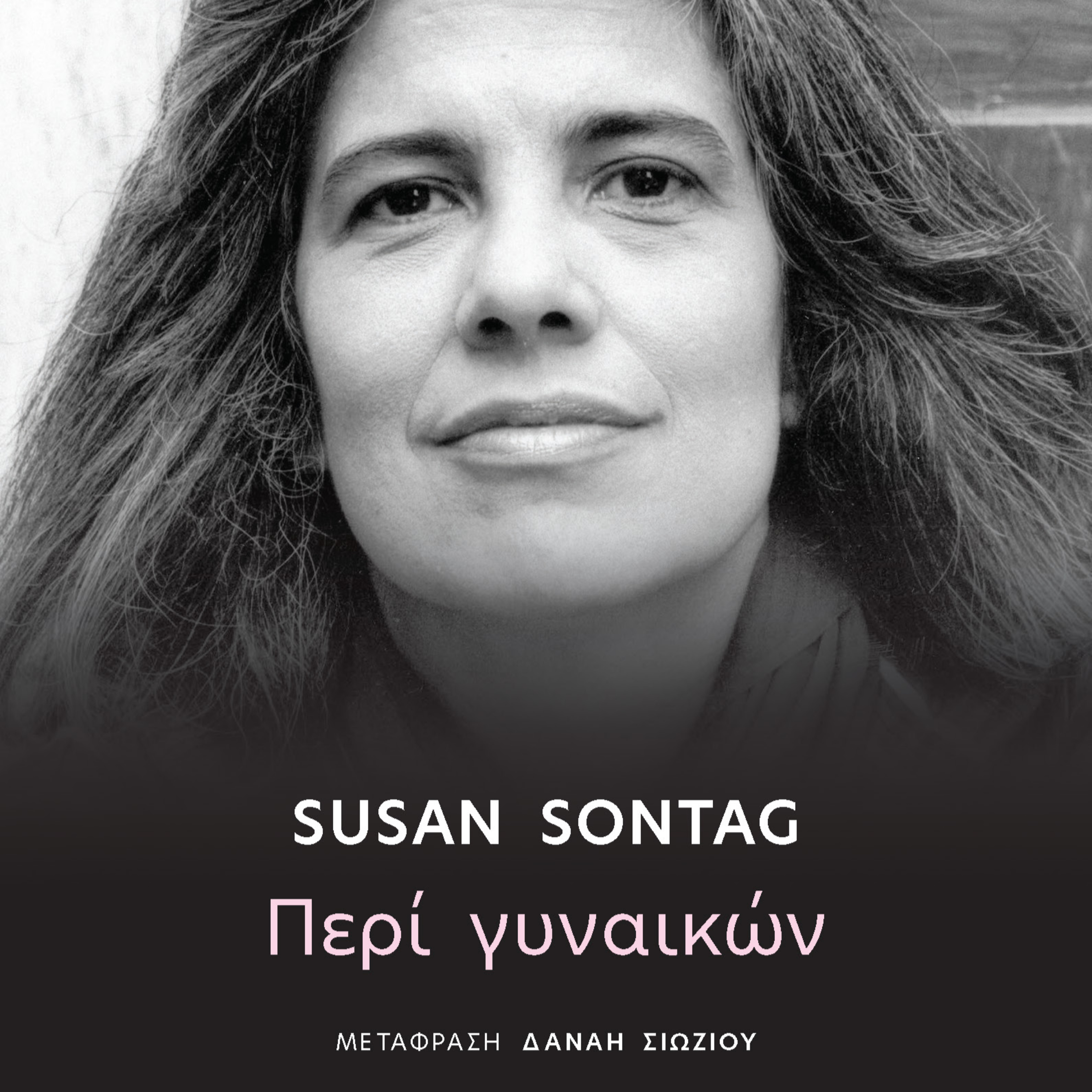 Βιβλία και άλλες ιστορίες