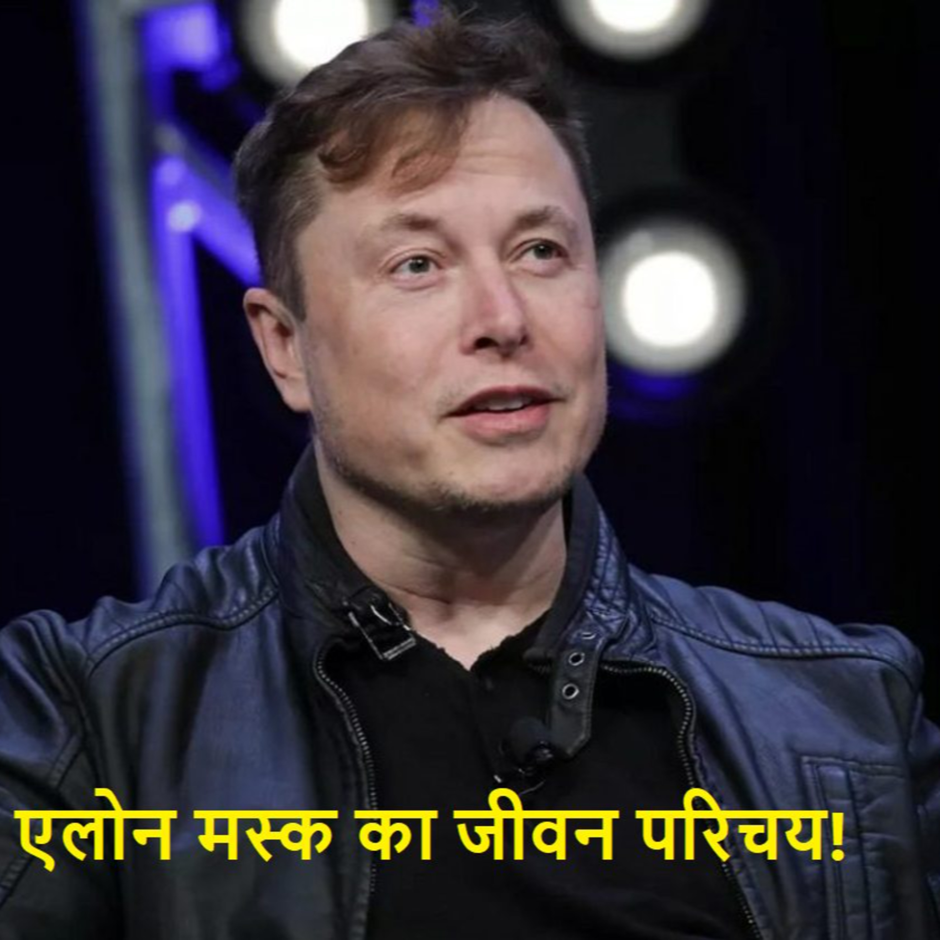 एलोन मस्क episode artwork