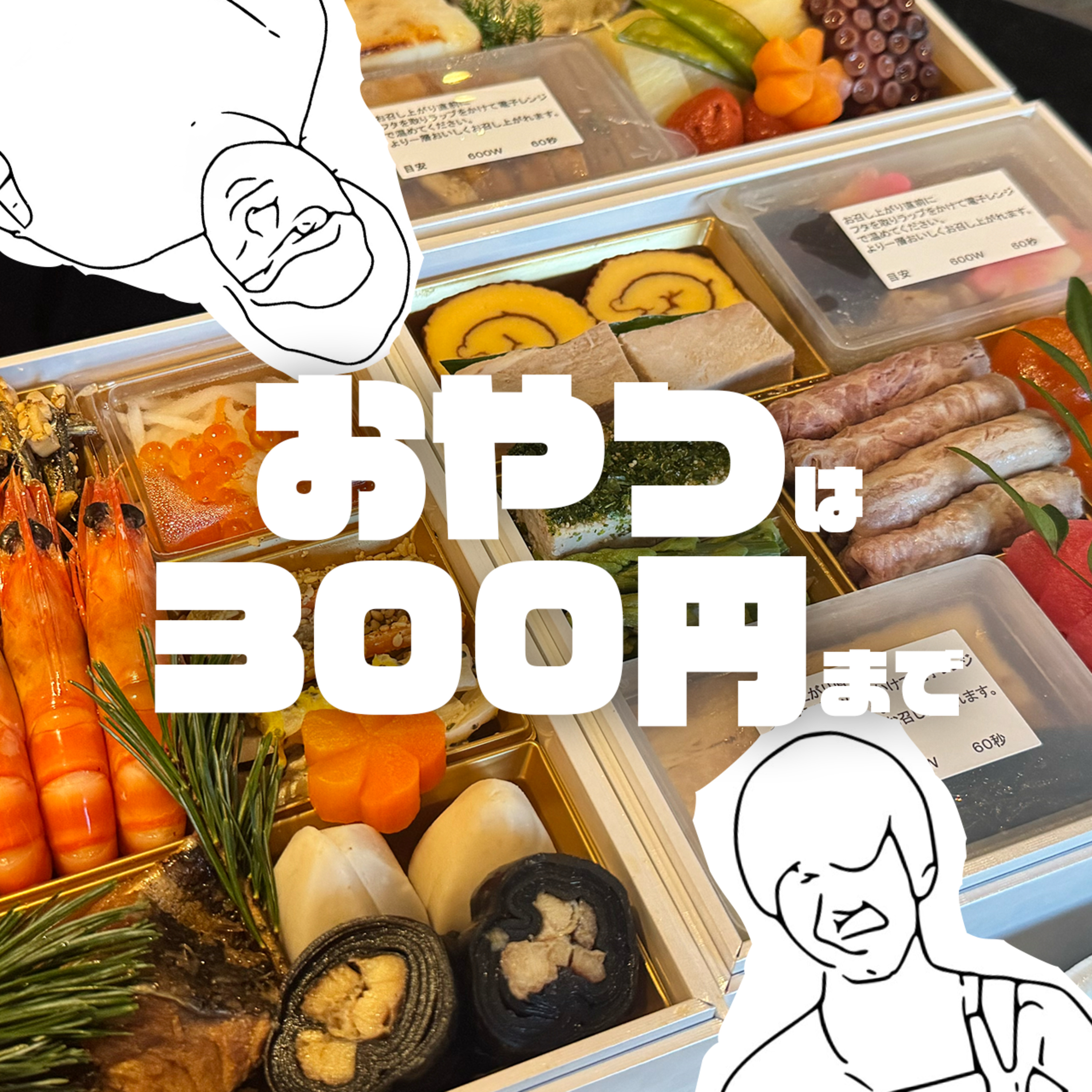 vol.177_百貨店のおせち担当の方