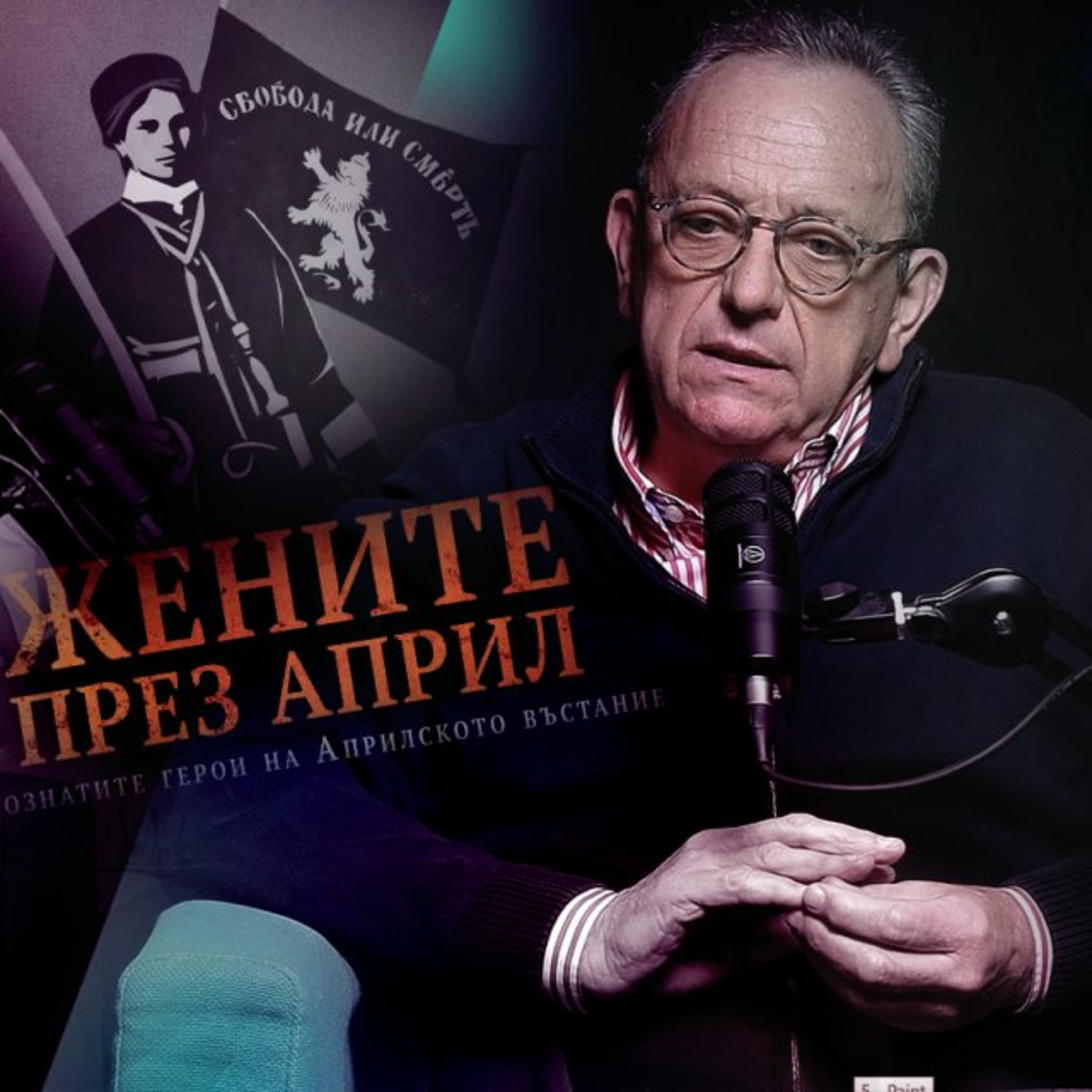 Проф. Петър Стоянович: Охолството ще ни задуши, а бездушието ще ни довърши