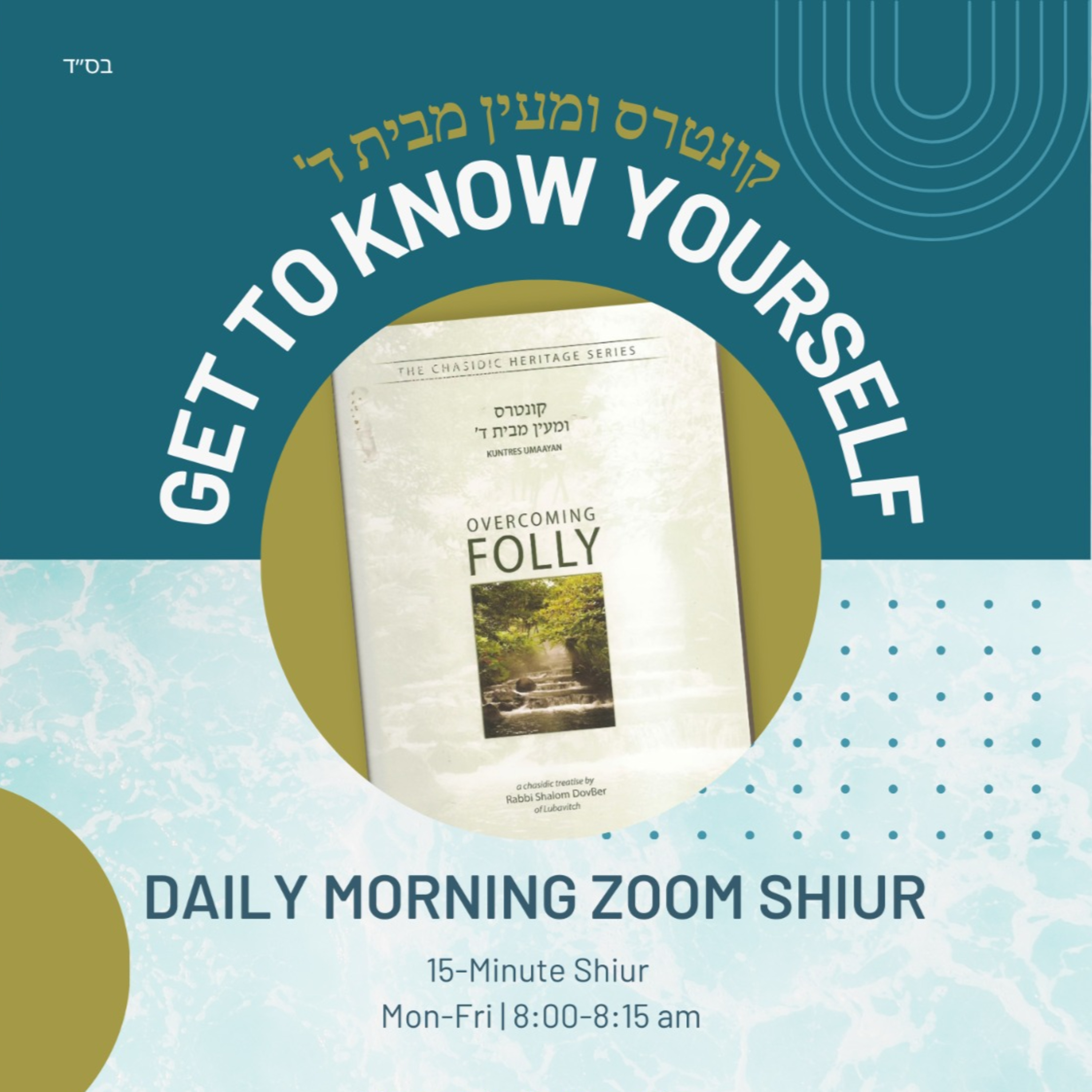 Daily Shiur: Kuntres U'Maayan: Class 19 episode artwork