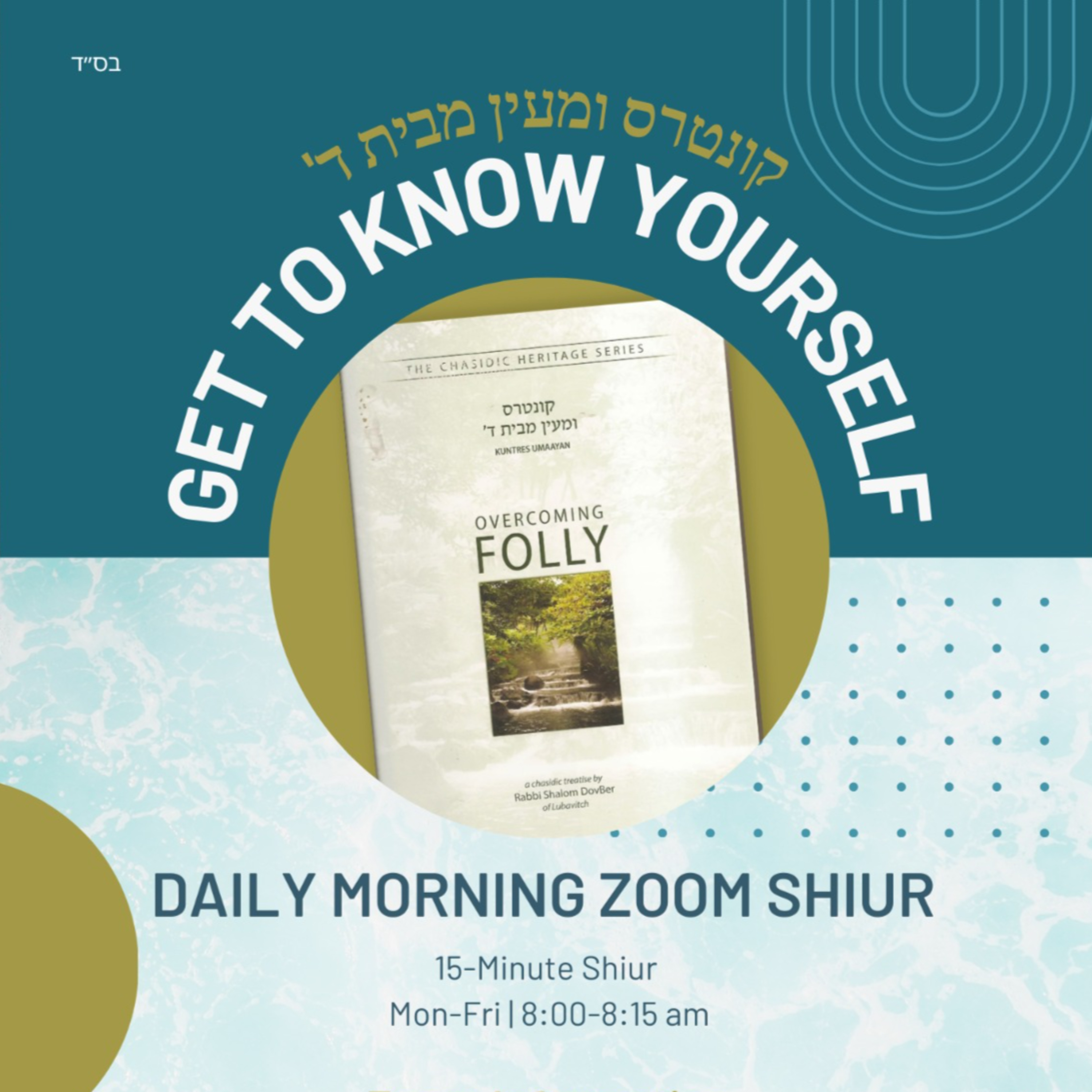 Daily Shiur: Kuntres U'Maayan: Class 25 episode artwork