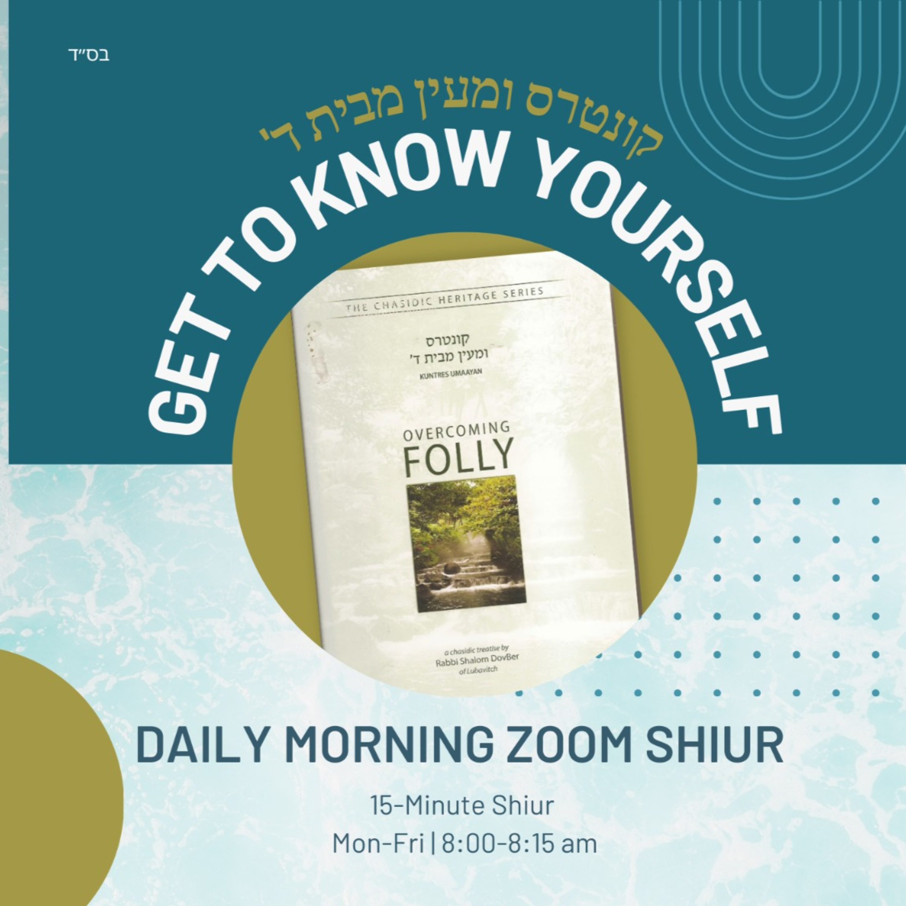 Daily Shiur: Kuntres U'Maayan: Class 27 episode artwork
