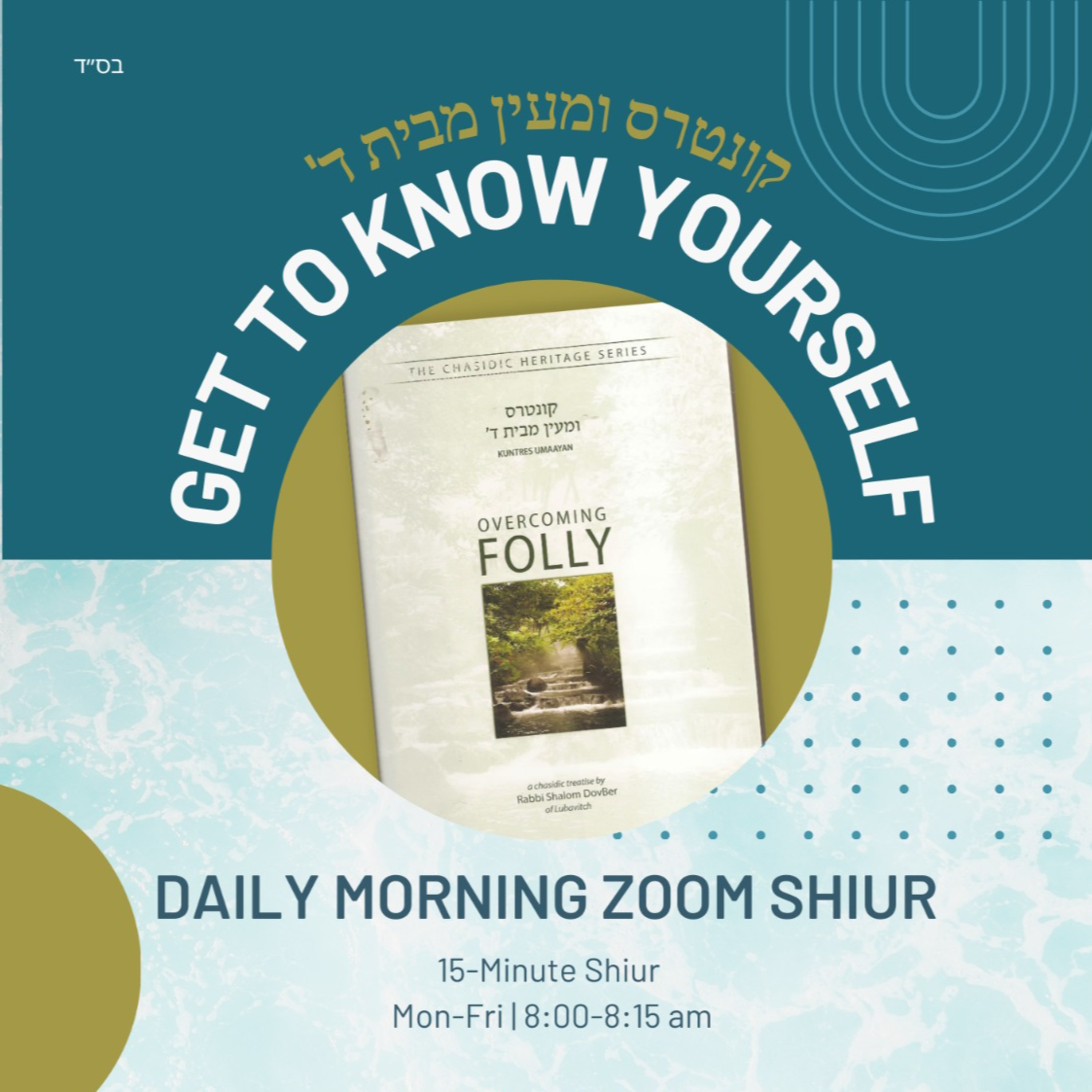 Daily Shiur: Kuntres U'Maayan: Class 29 episode artwork