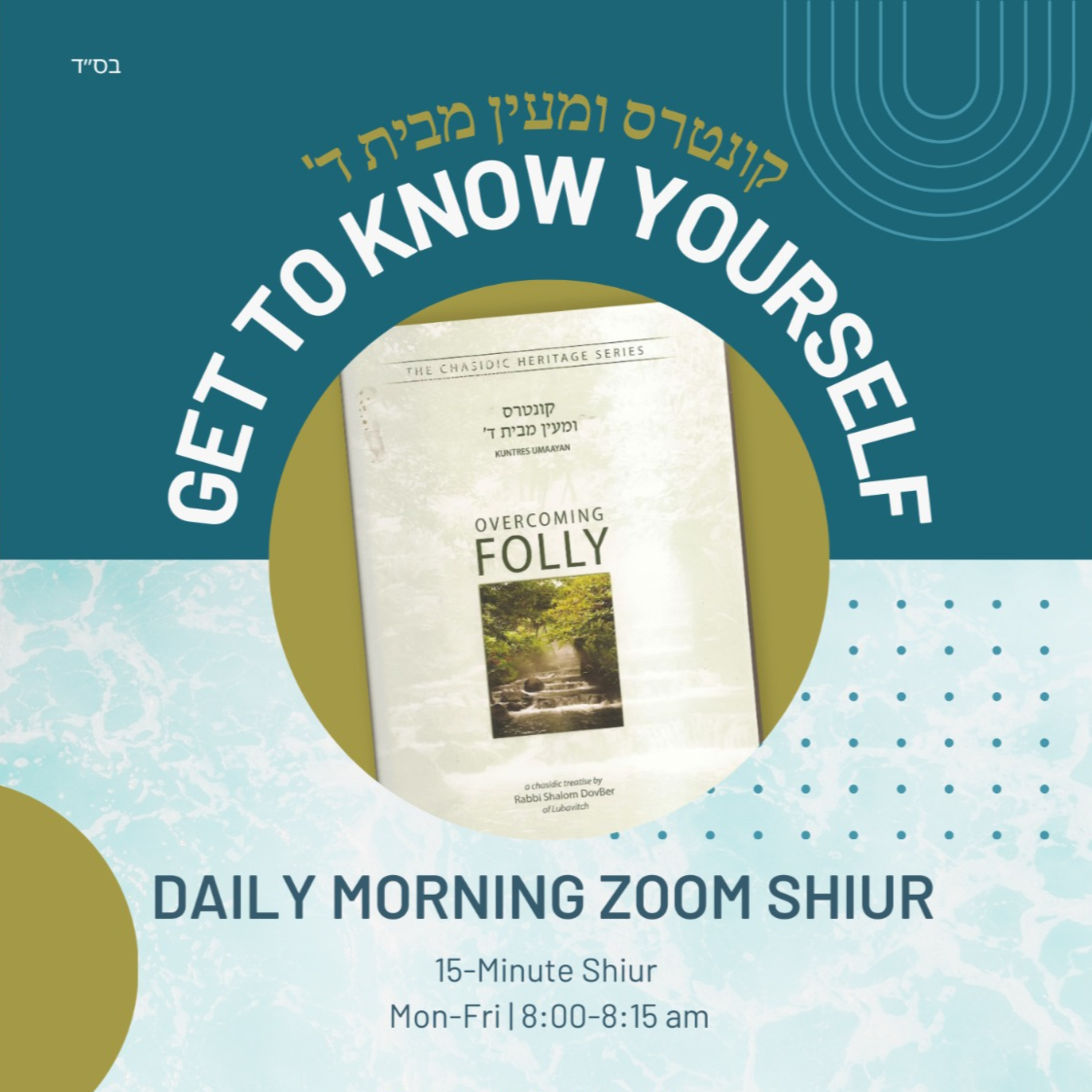 Daily Shiur: Kuntres U'Maayan: Class 30 episode artwork