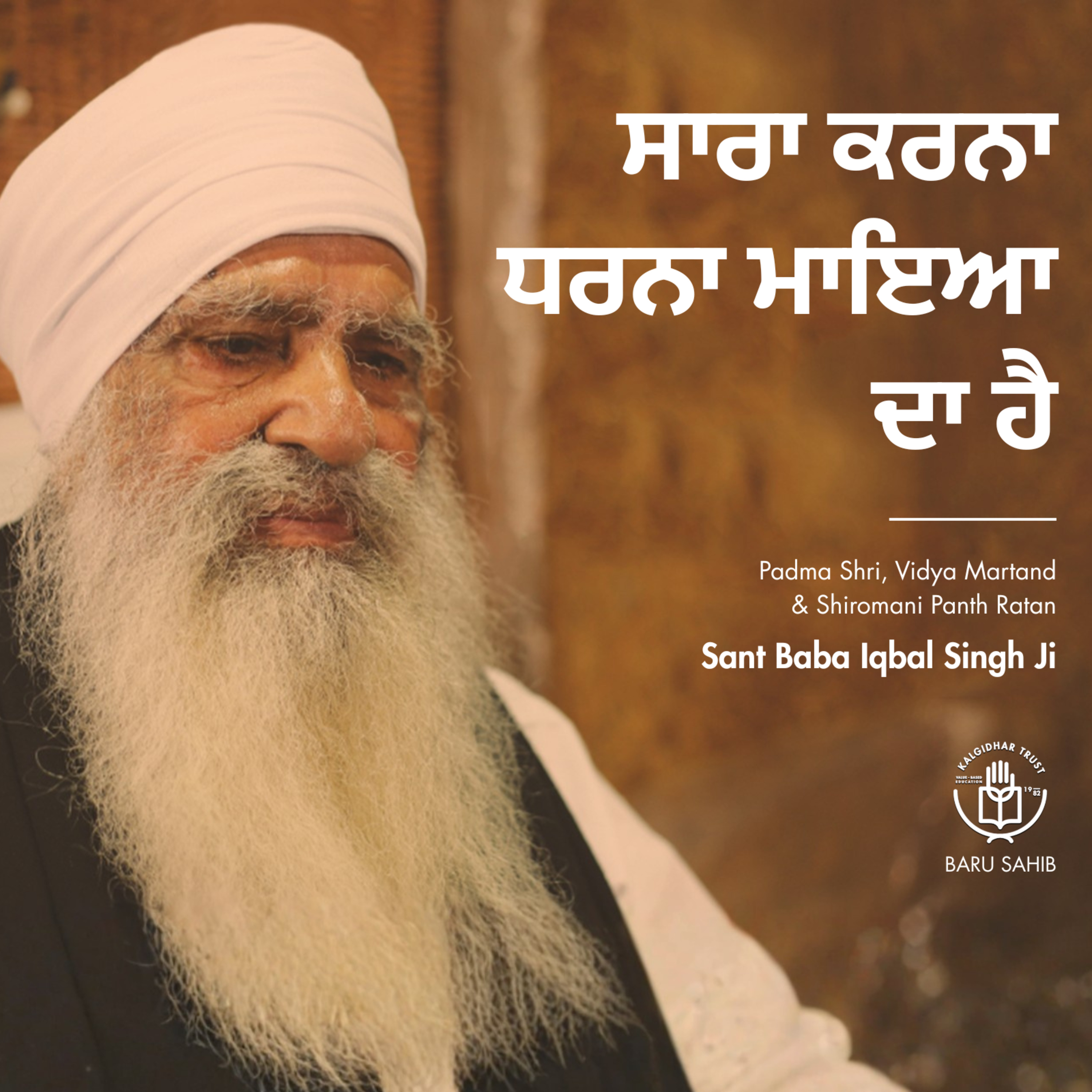 ਸਾਰਾ ਕਰਨਾ ਧਰਨਾ ਮਾਇਆ ਦਾ ਹੈ | All the karna dharna is of Maya.