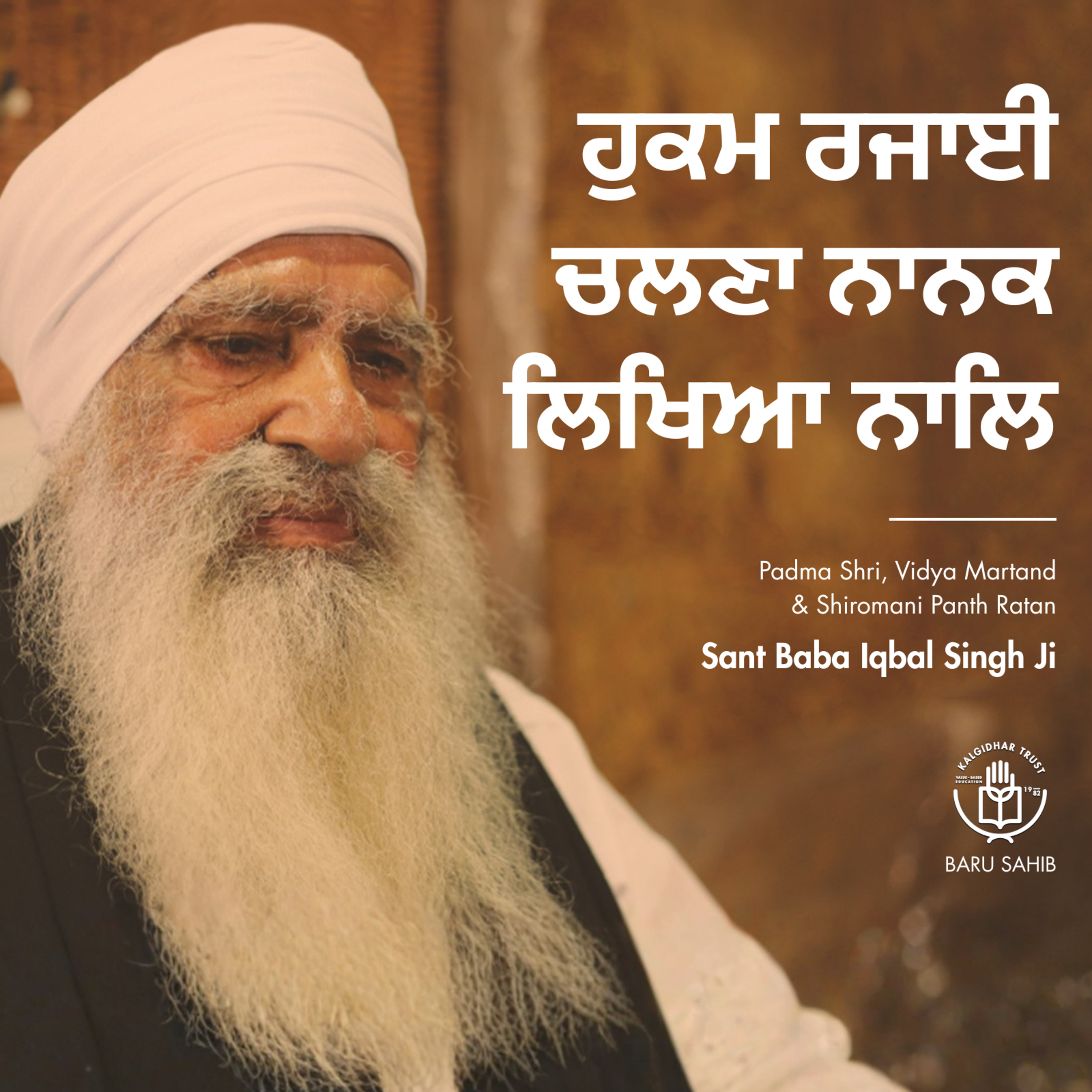 ਹੁਕਮ ਰਜਾਈ ਚਲਣਾ ਨਾਨਕ ਲਿਖਿਆ ਨਾਲਿ | The command to follow the path of Nanak is written with