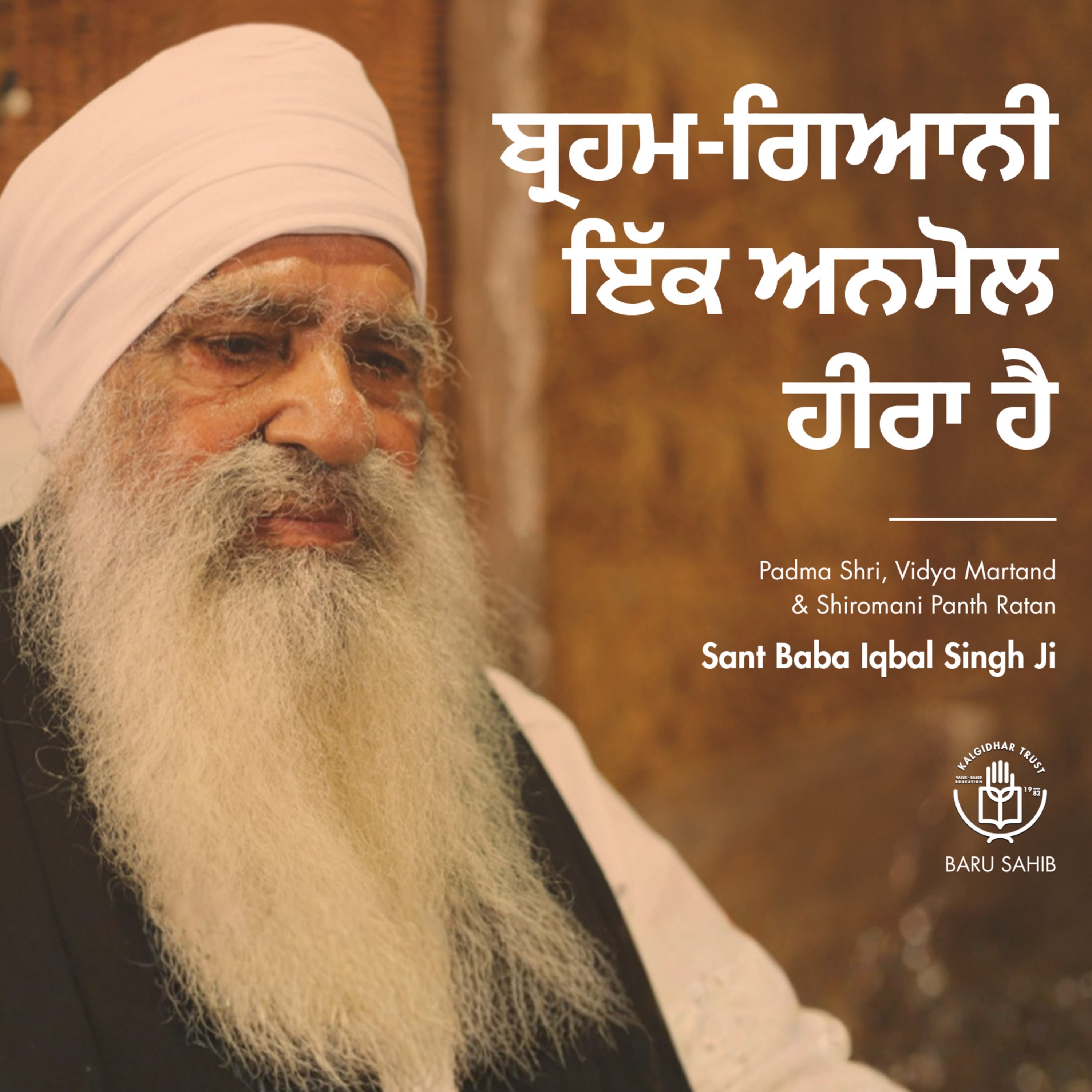 ਬ੍ਰਹਮ-ਗਿਆਨੀ ਇੱਕ ਅਨਮੋਲ ਹੀਰਾ ਹੈ | Brahmgyani is a priceless gem