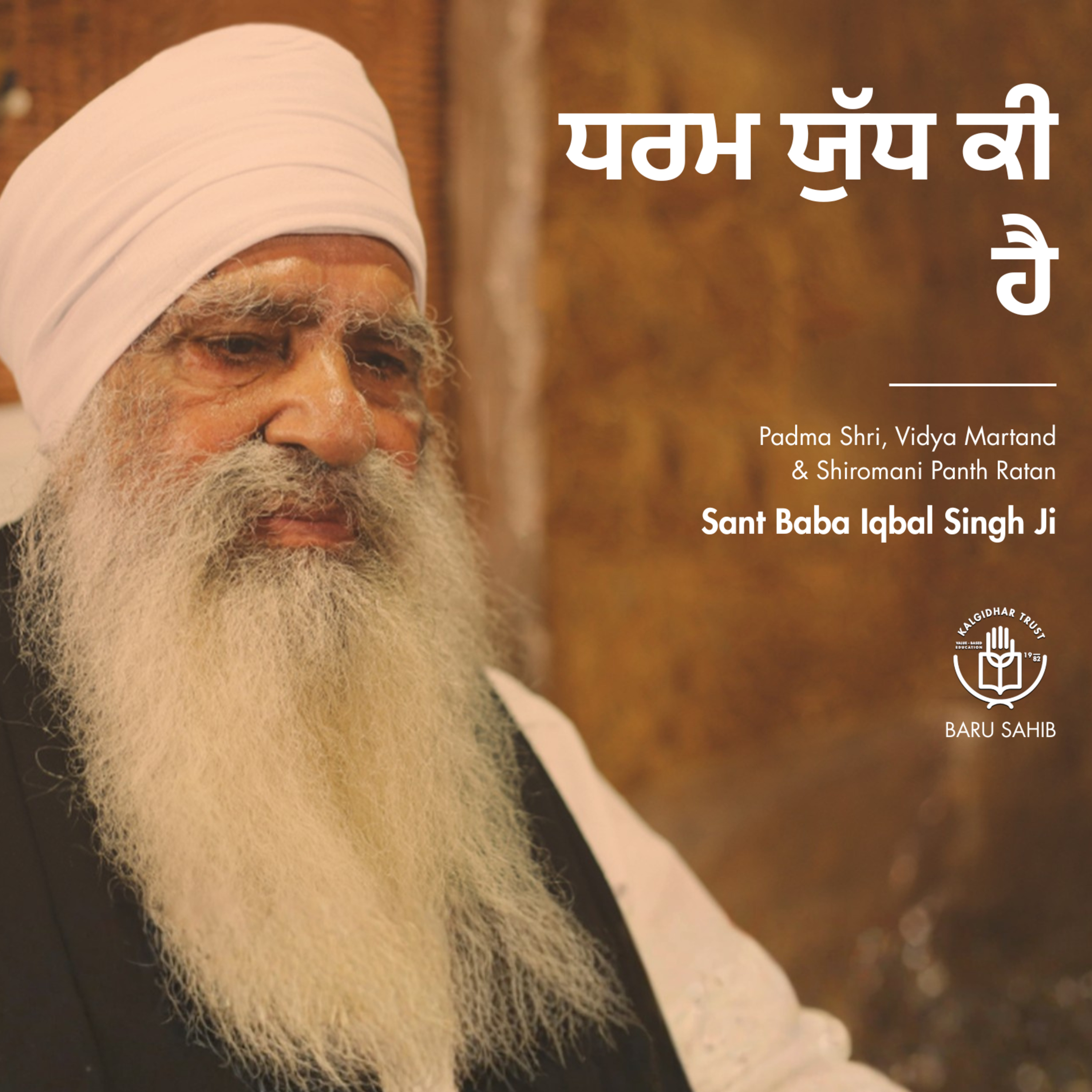 ਧਰਮ ਯੁੱਧ ਕੀ ਹੈ ? What is a religious war?