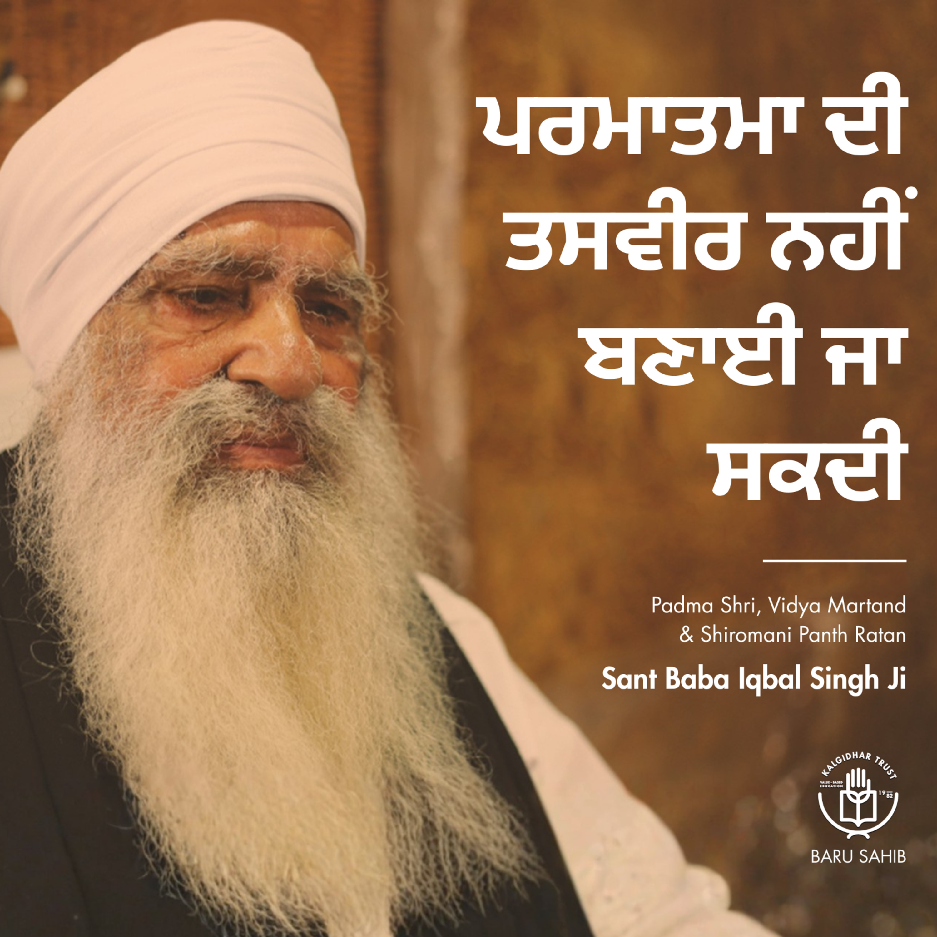 ਪਰਮਾਤਮਾ ਦੀ ਤਸਵੀਰ ਨਹੀਂ ਬਣਾਈ ਜਾ ਸਕਦੀ | God cannot be pictured.