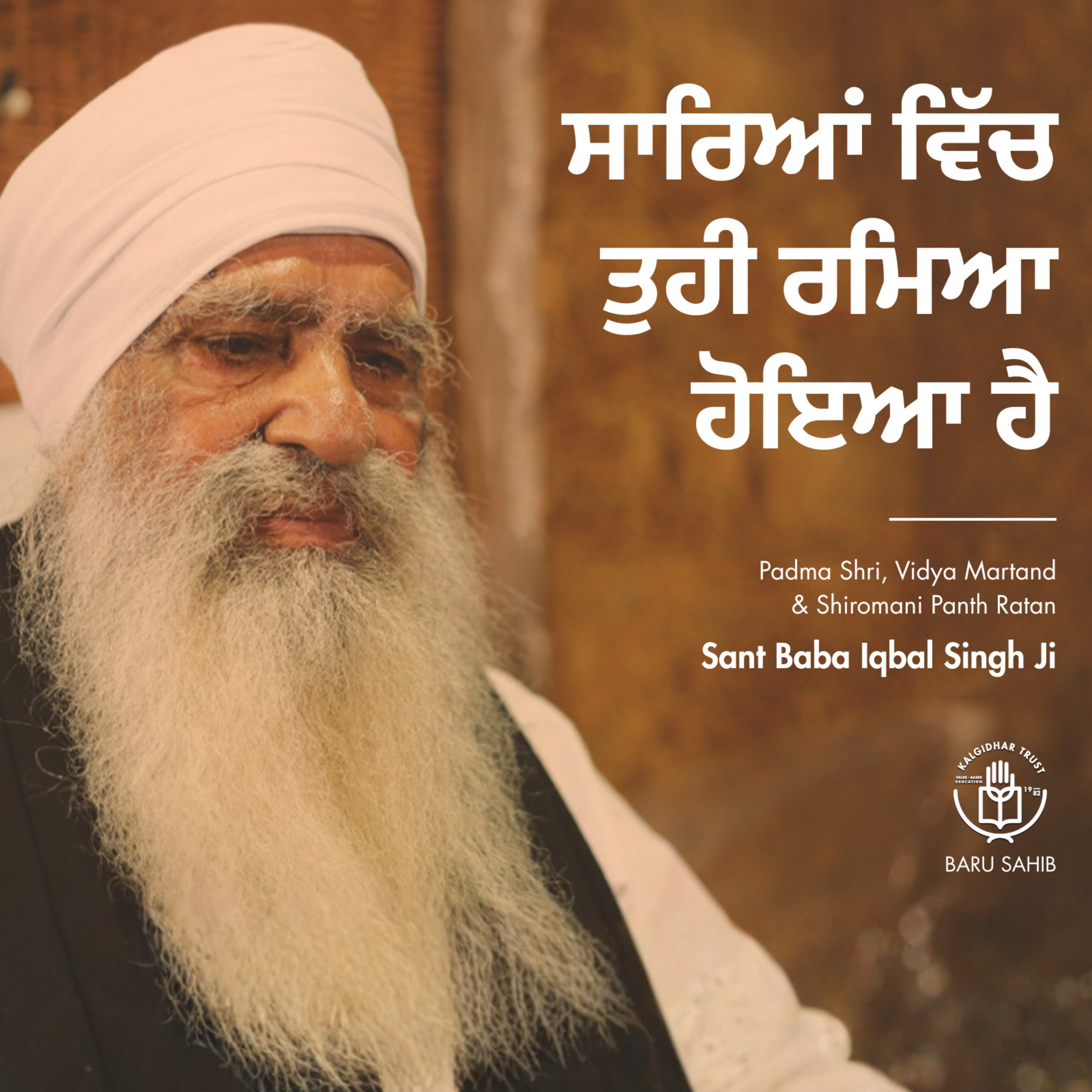 ਸਾਰਿਆਂ ਵਿੱਚ ਤੁਹੀ ਰਮਿਆ ਹੋਇਆ ਹੈ | You are present in everyone.
