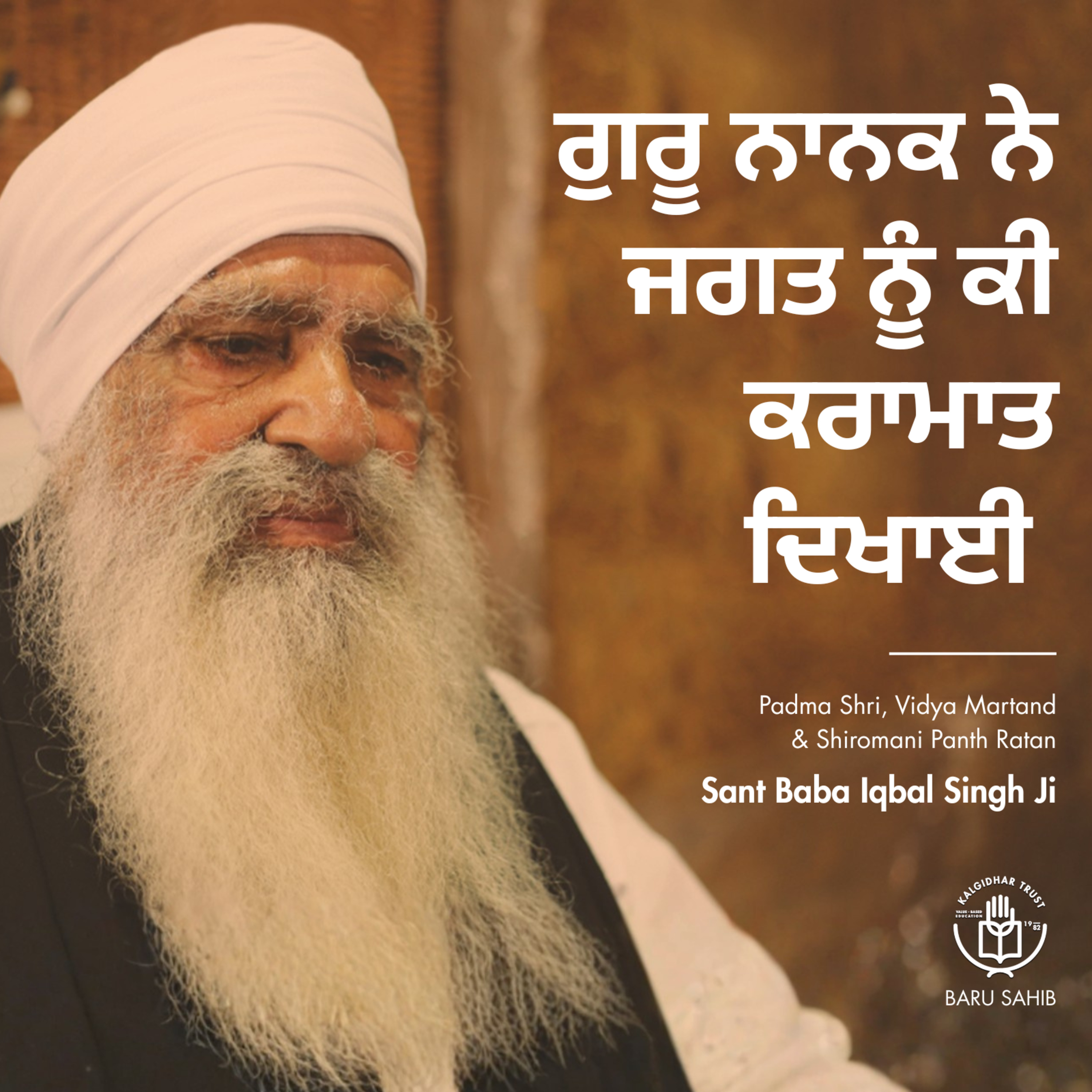 ਗੁਰੂ ਨਾਨਕ ਨੇ ਜਗਤ ਨੂੰ ਕੀ ਕਰਾਮਾਤ ਦਿਖਾਈ | What miracle did Guru Nanak show to the world?