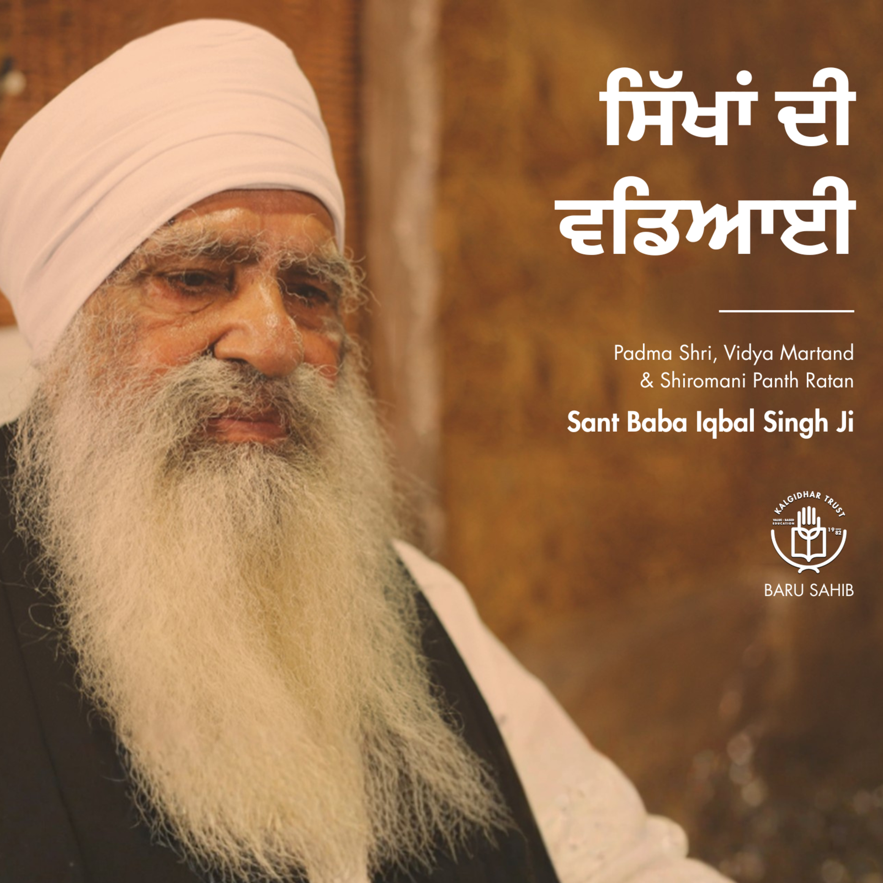 ਸਿੱਖਾਂ ਦੀ ਵਡਿਆਈ | Glory of the Sikhs