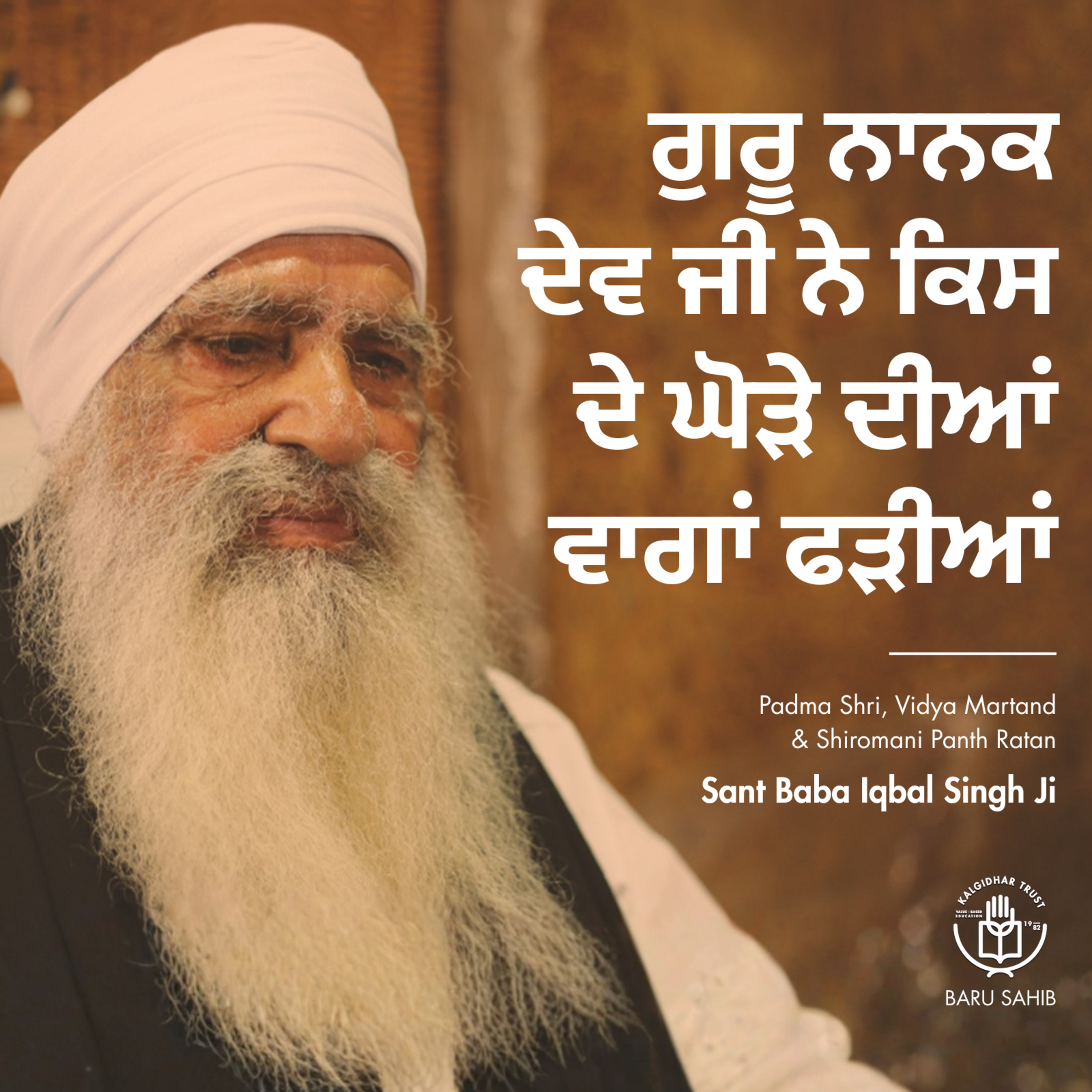 ਗੁਰੂ ਨਾਨਕ ਦੇਵ ਜੀ ਨੇ ਕਿਸ ਦੇ ਘੋੜੇ ਦੀਆਂ ਵਾਗਾਂ ਫੜੀਆਂ | Whose horse did Guru Nanak Dev Ji hold?