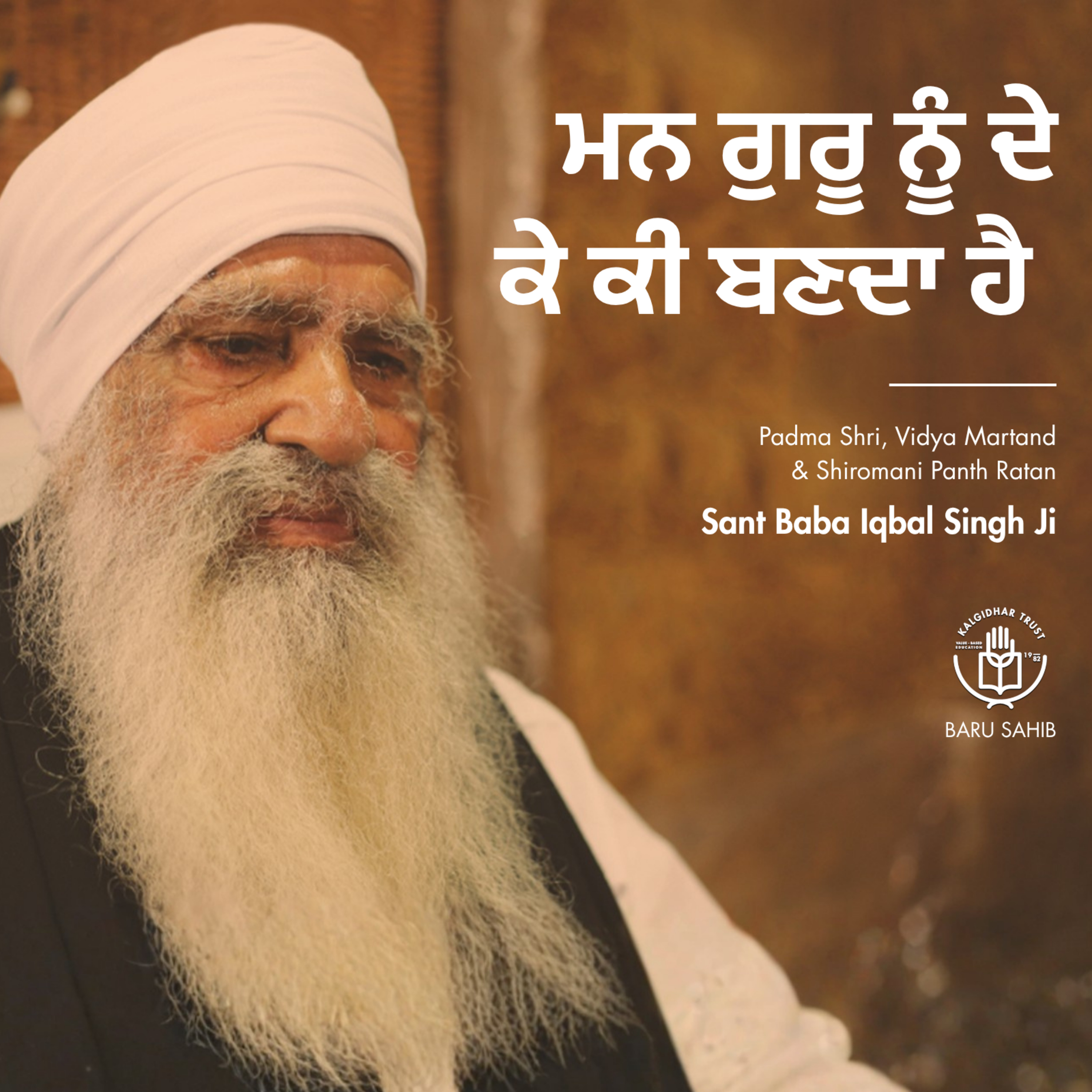 ਮਨ ਗੁਰੂ ਨੂੰ ਦੇ ਕੇ ਕੀ ਬਣਦਾ ਹੈ | What happens when you give your mind to the Guru?