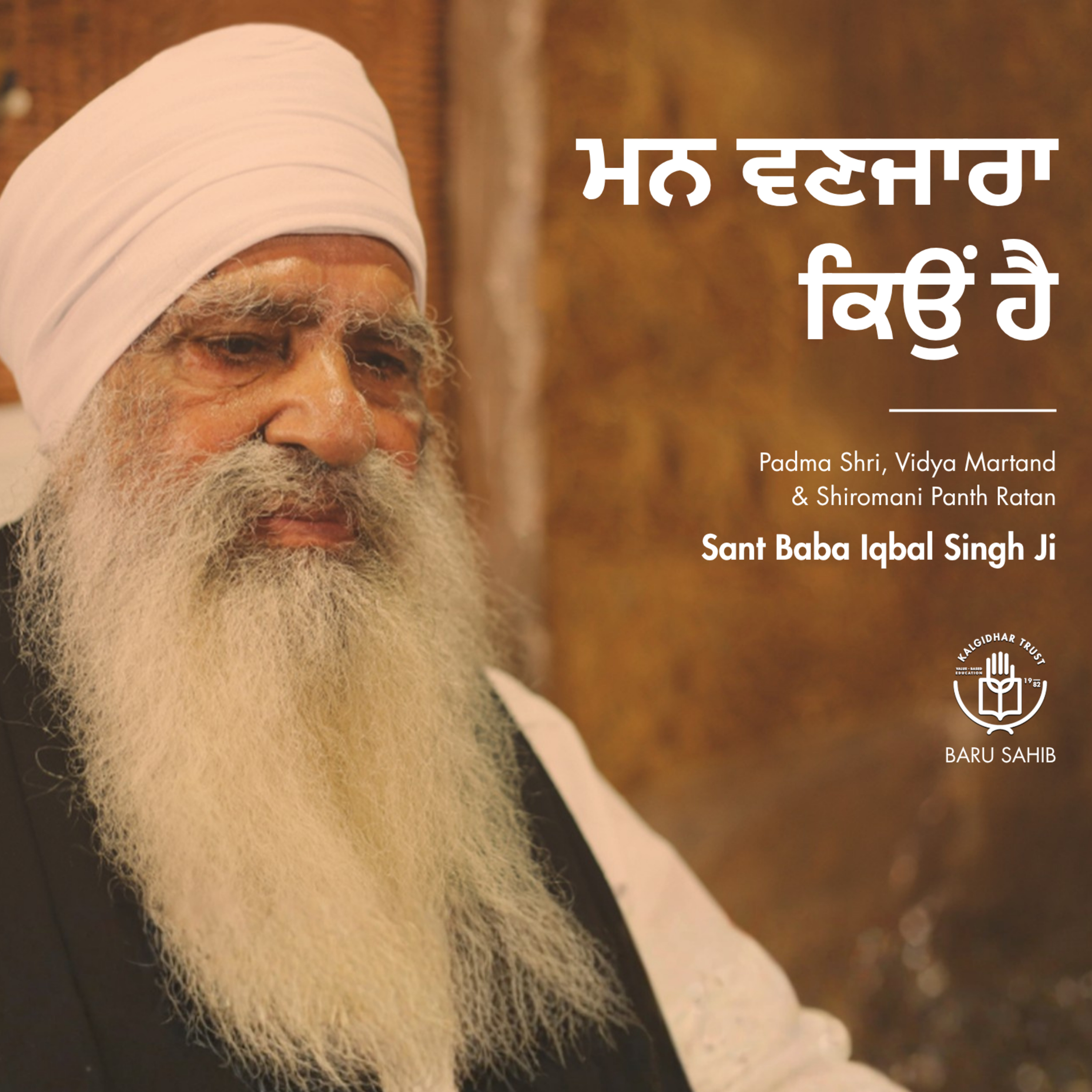 ਮਨ ਵਣਜਾਰਾ ਕਿਉਂ ਹੈ | Why is the mind a commodity?