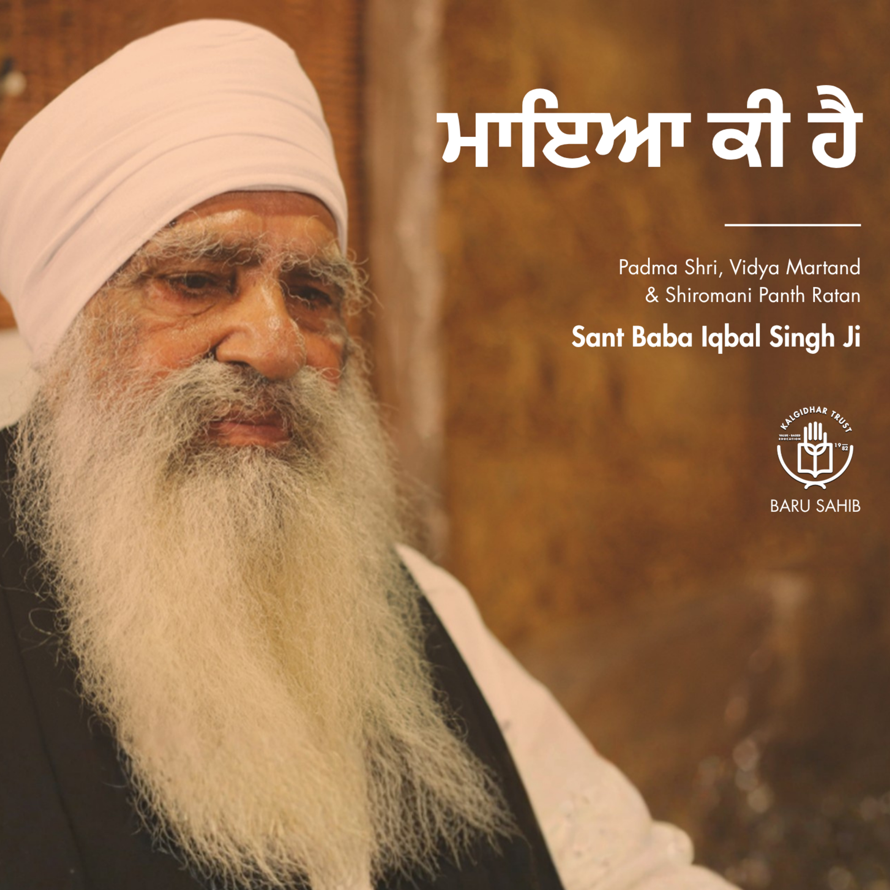 ਮਾਇਆ ਕੀ ਹੈ | What is Maya?