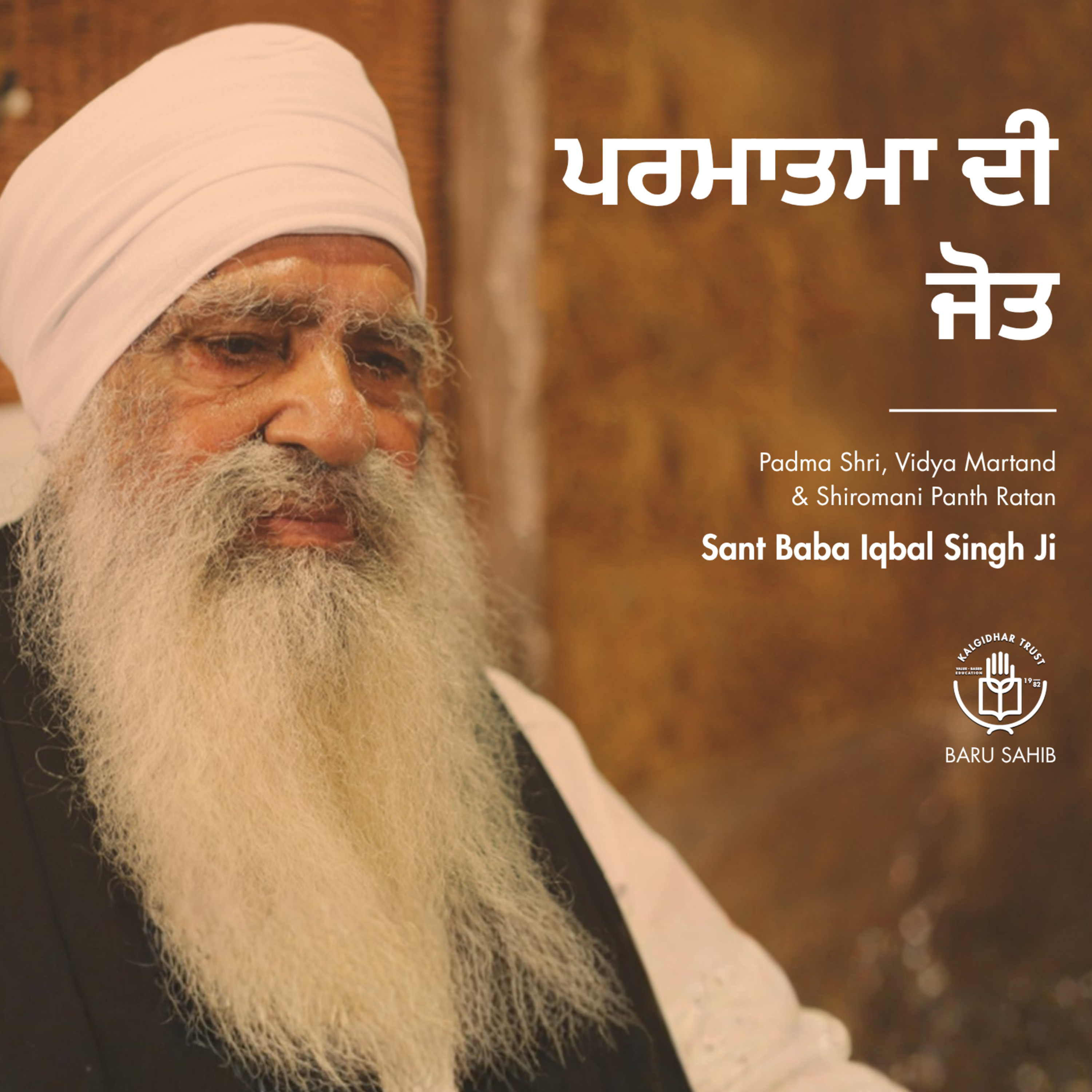 ਪਰਮਾਤਮਾ ਦੀ ਜੋਤ | The light of God