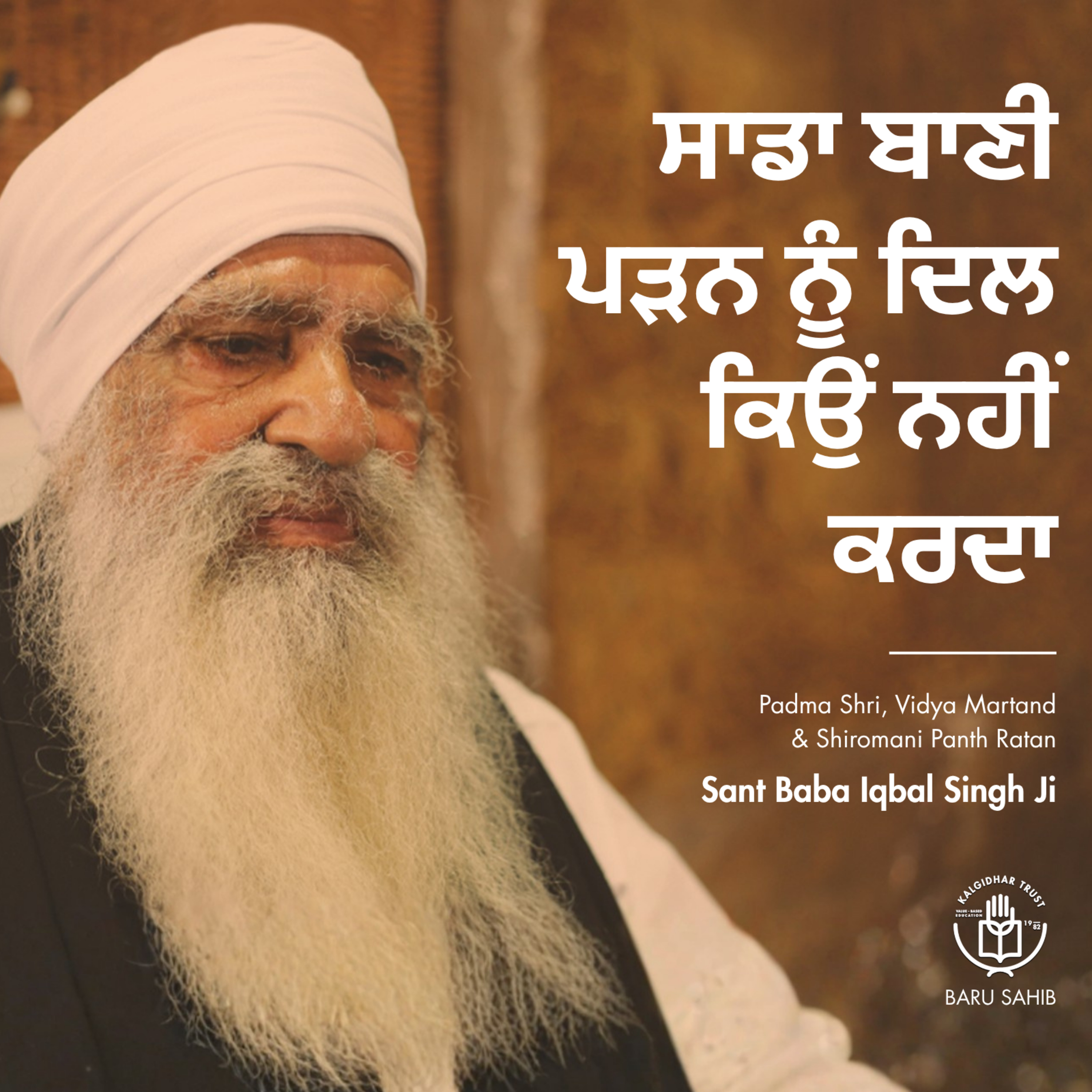 ਸਾਡਾ ਬਾਣੀ ਪੜਨ ਨੂੰ ਦਿਲ ਕਿਉਂ ਨਹੀਂ ਕਰਦਾ | Why don't we feel like reading the Bible?