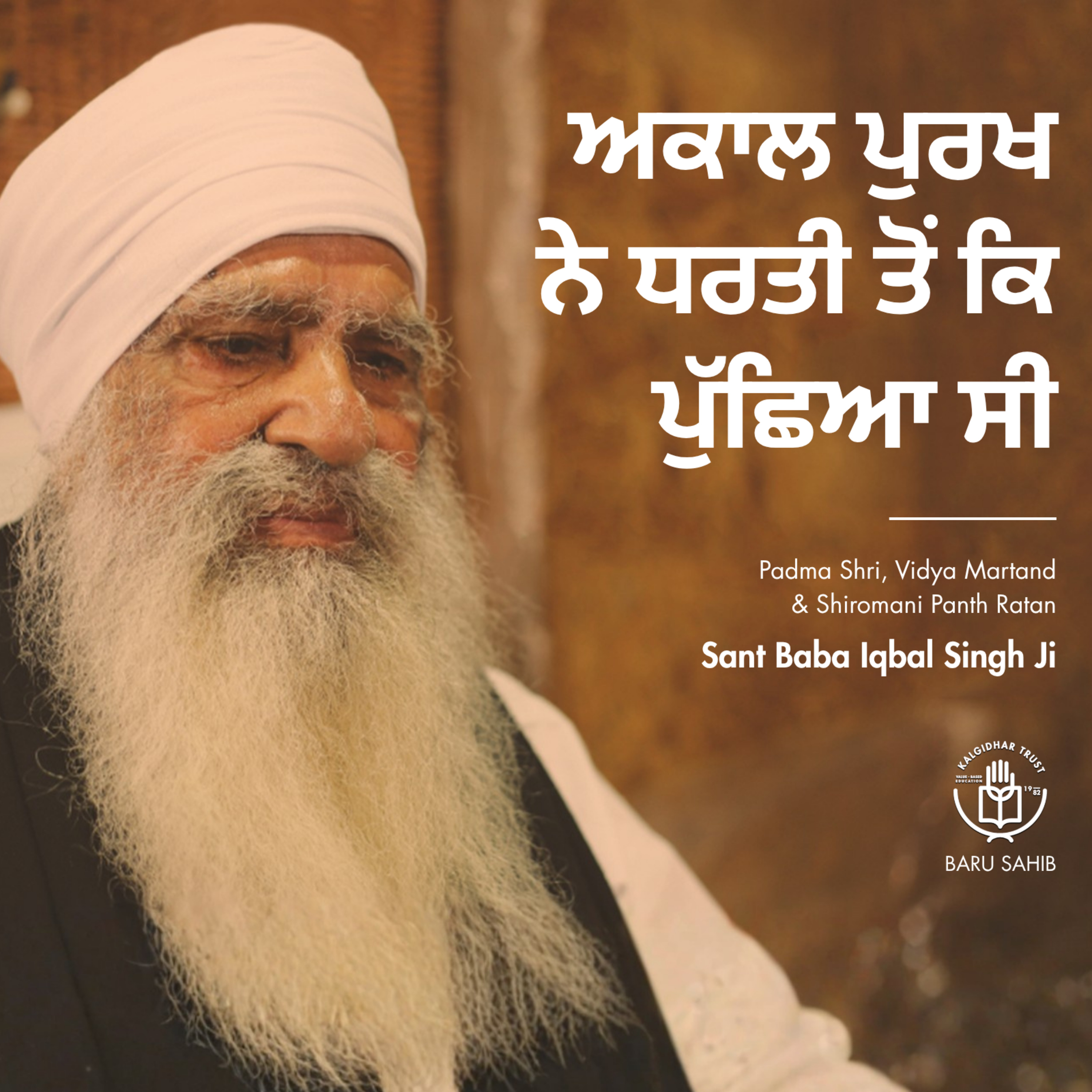ਅਕਾਲ ਪੁਰਖ ਨੇ ਧਰਤੀ ਤੋਂ ਕਿ ਪੁੱਛਿਆ ਸੀ | What did Akal Purakh ask from the earth?