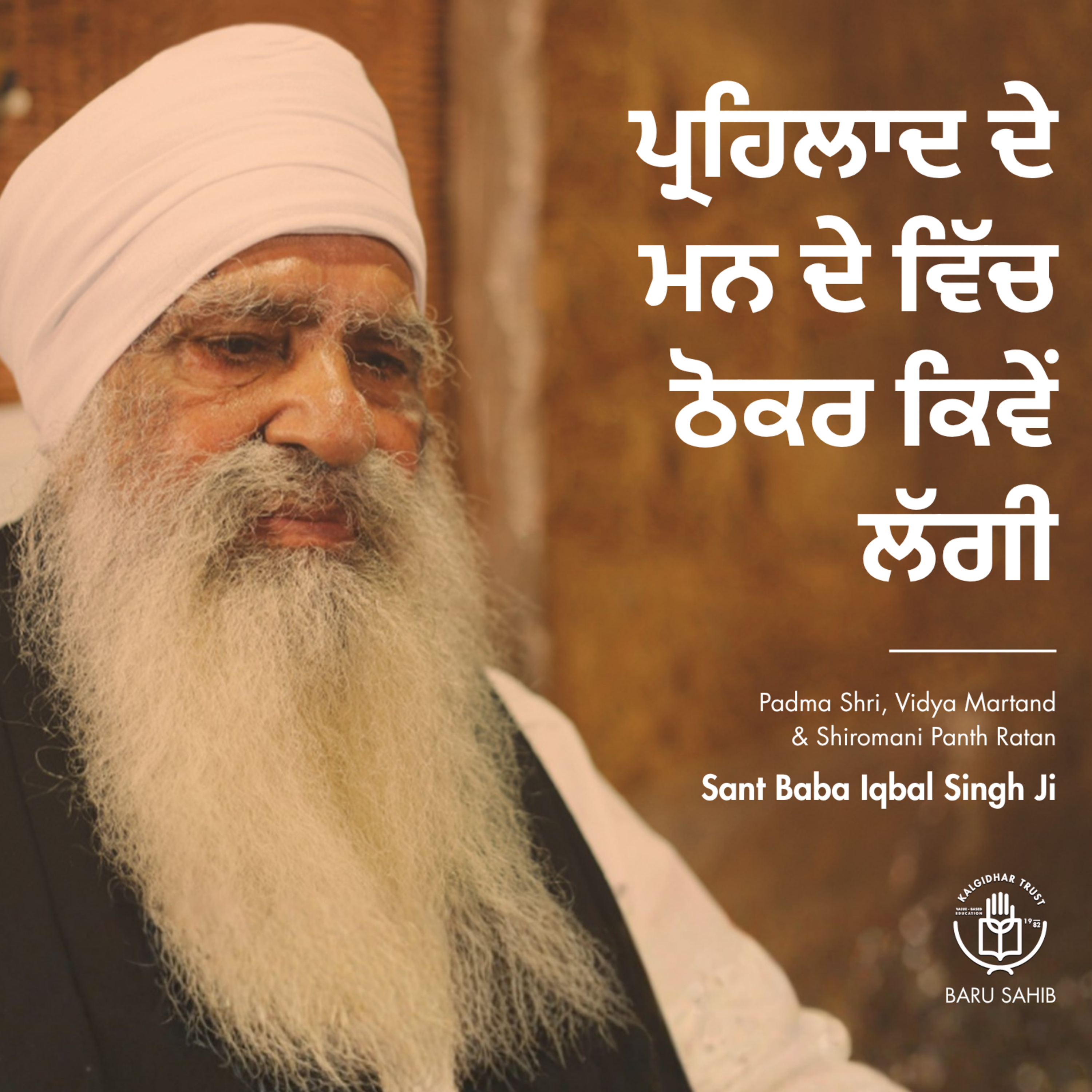 ਪ੍ਰਹਿਲਾਦ ਦੇ ਮਨ ਦੇ ਵਿੱਚ ਠੋਕਰ ਕਿਵੇਂ ਲੱਗੀ | How did Prahlad stumble in his mind?