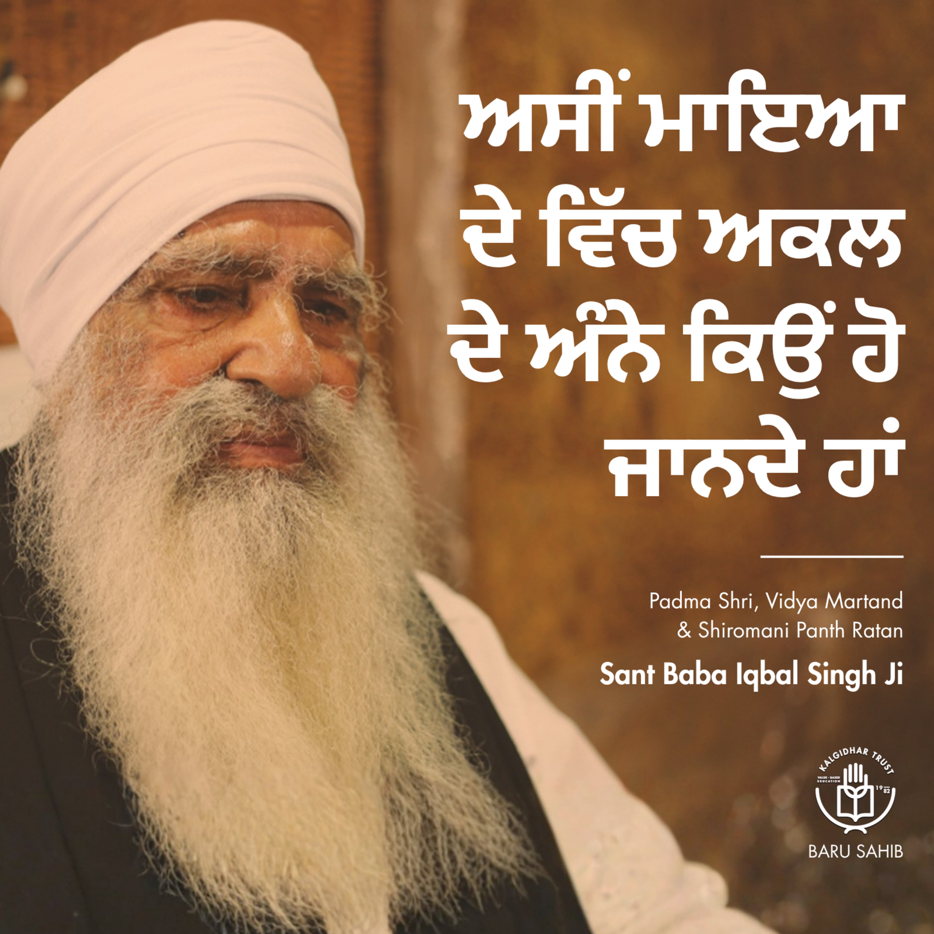 ਅਸੀਂ ਮਾਇਆ ਦੇ ਵਿੱਚ ਅਕਲ ਦੇ ਅੰਨੇ ਕਿਉਂ ਹੋ ਜਾਨਦੇ ਹਾਂ | Why do we become blind to reason in Maya?