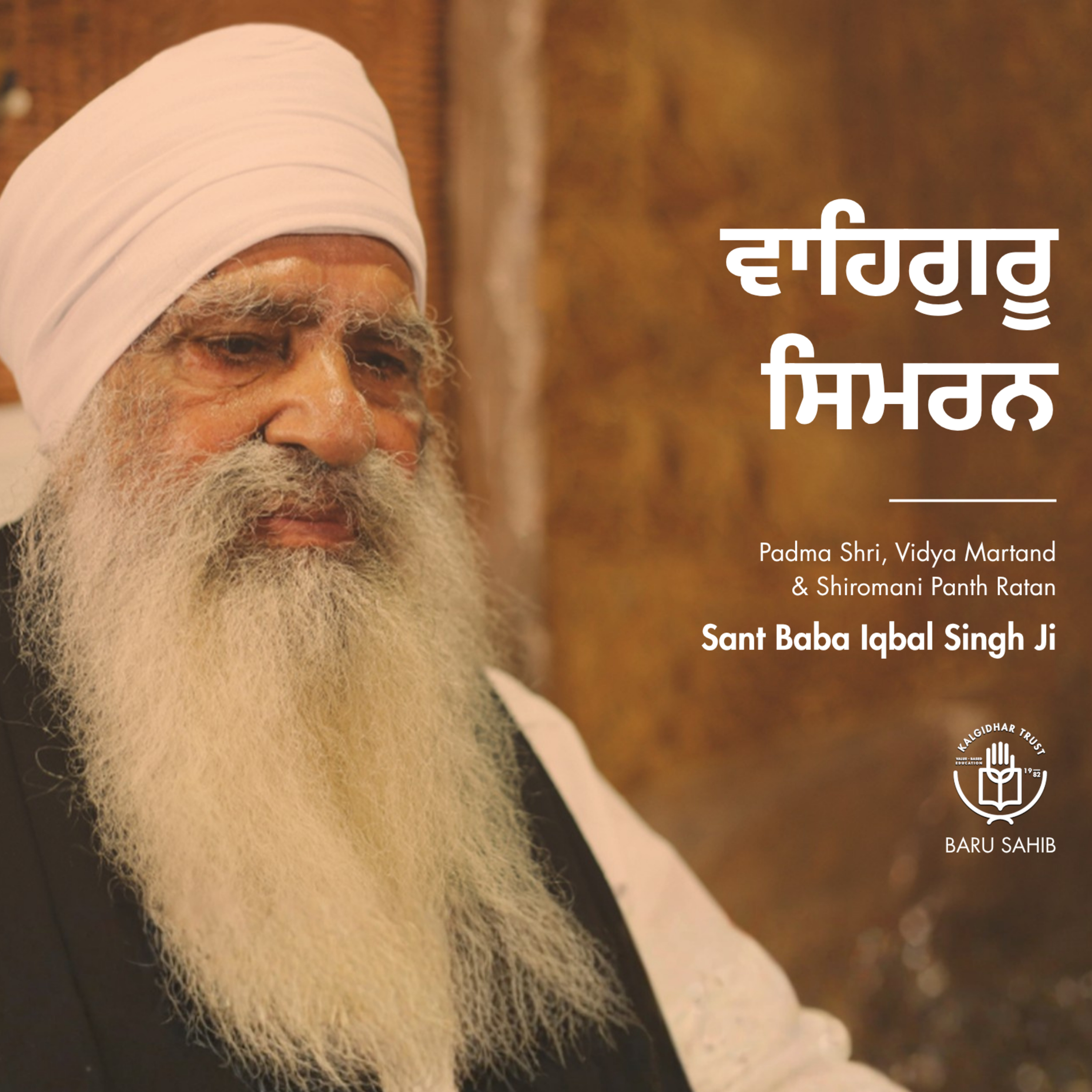 ਵਾਹਿਗੁਰੂ ਸਿਮਰਨ | Meditation on God