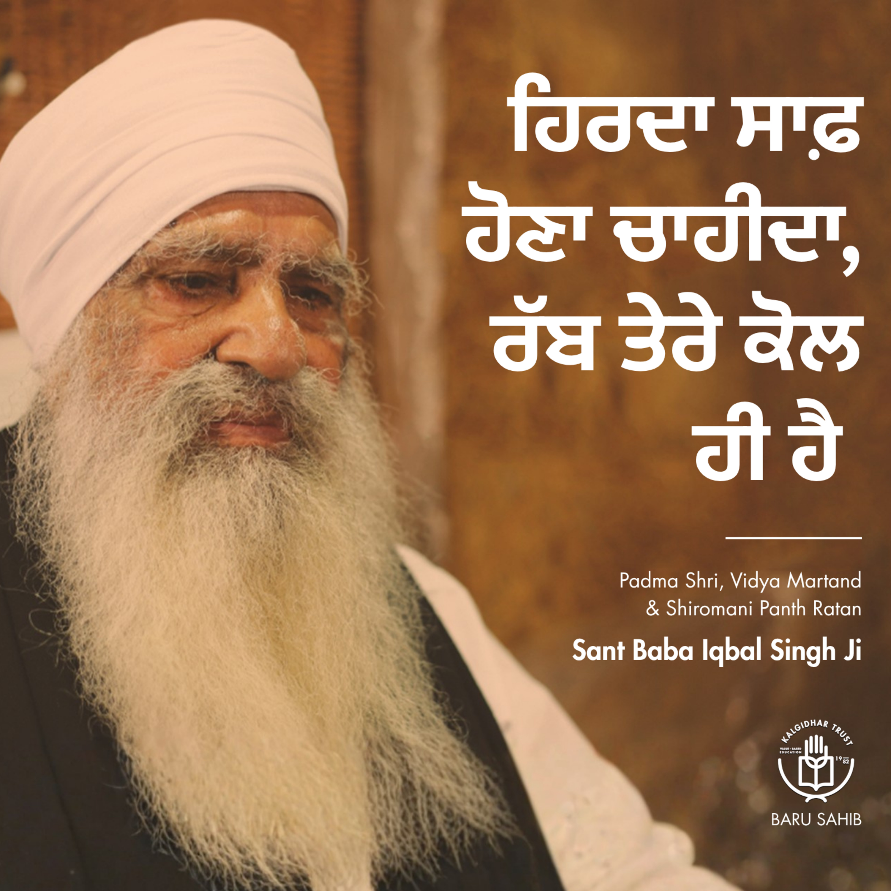 ਹਿਰਦਾ ਸਾਫ਼ ਹੋਣਾ ਚਾਹੀਦਾ, ਰੱਬ ਤੇਰੇ ਕੋਲ ਹੀ ਹੈ | The heart should be pure, God is with you.