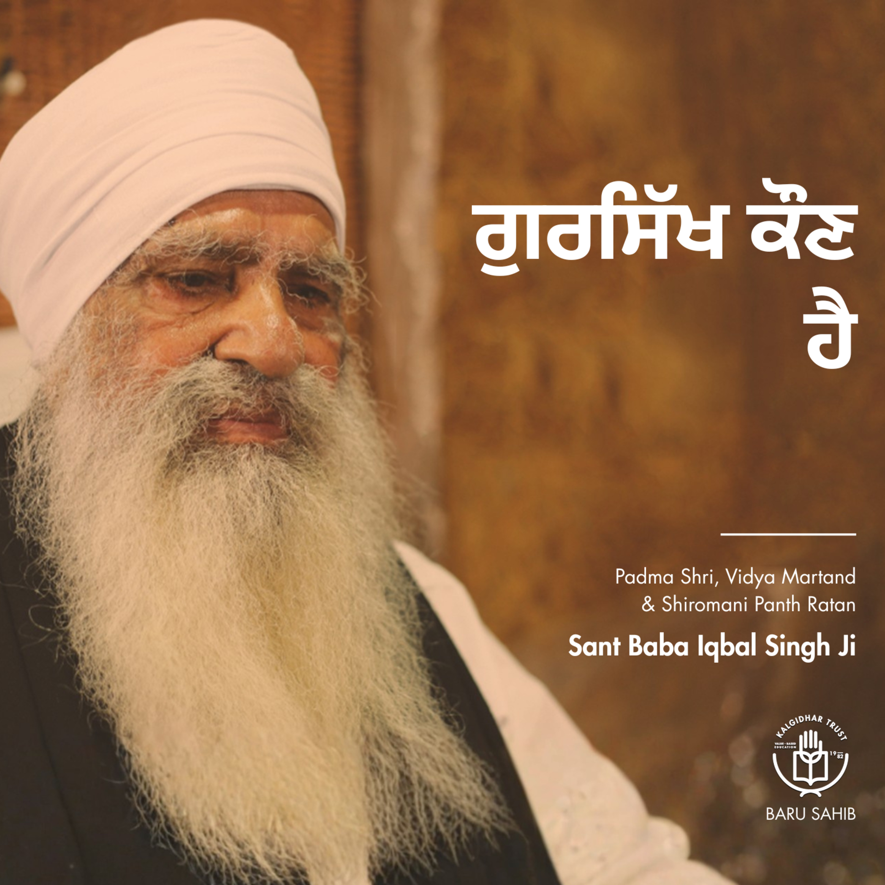 ਗੁਰਸਿੱਖ ਕੌਣ ਹੈ | Who is a Gursikh?