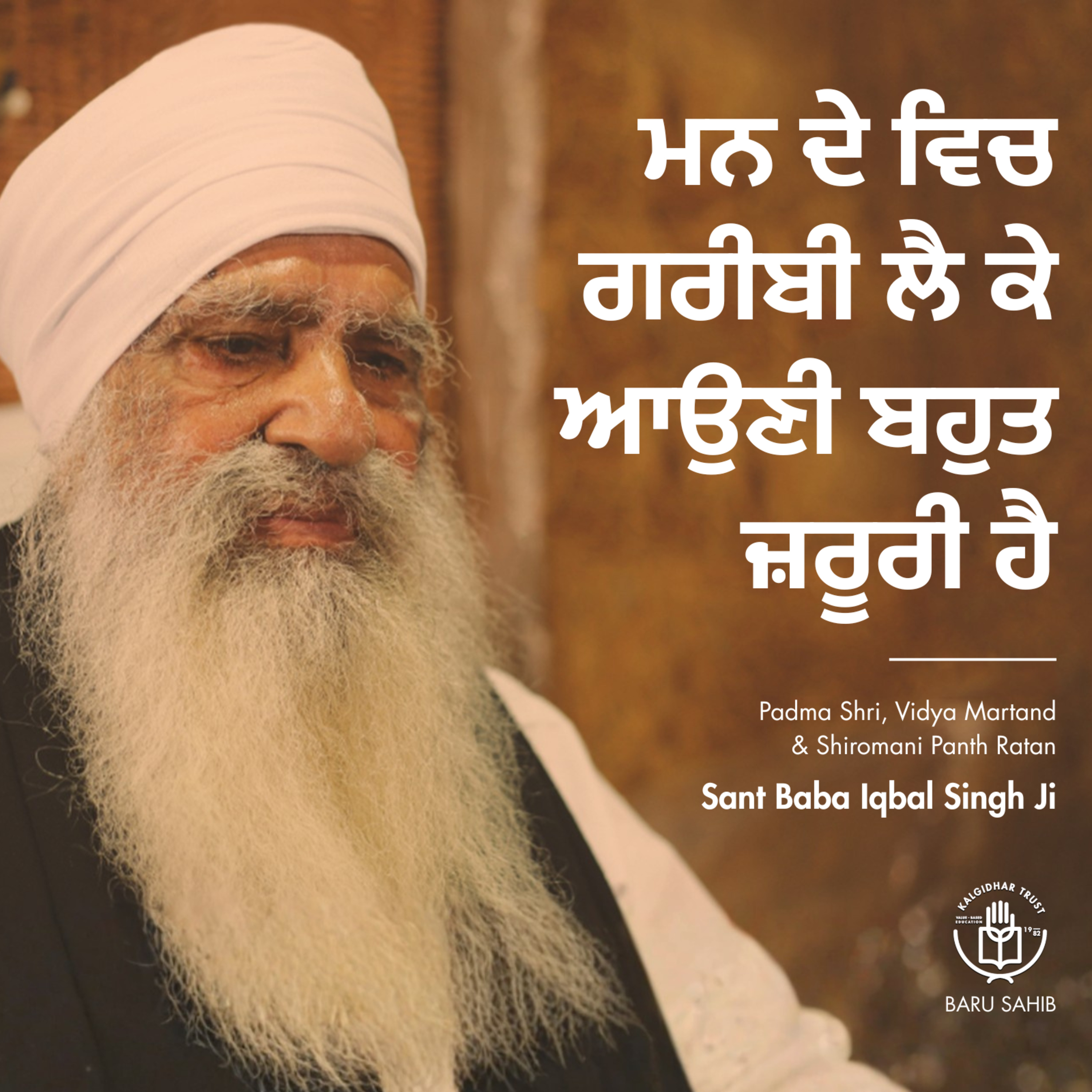 ਮਨ ਦੇ ਵਿਚ ਗਰੀਬੀ ਲੈ ਕੇ ਆਉਣੀ ਬਹੁਤ ਜ਼ਰੂਰੀ ਹੈ | It is very important to cultivate a sense of humility within the mind.