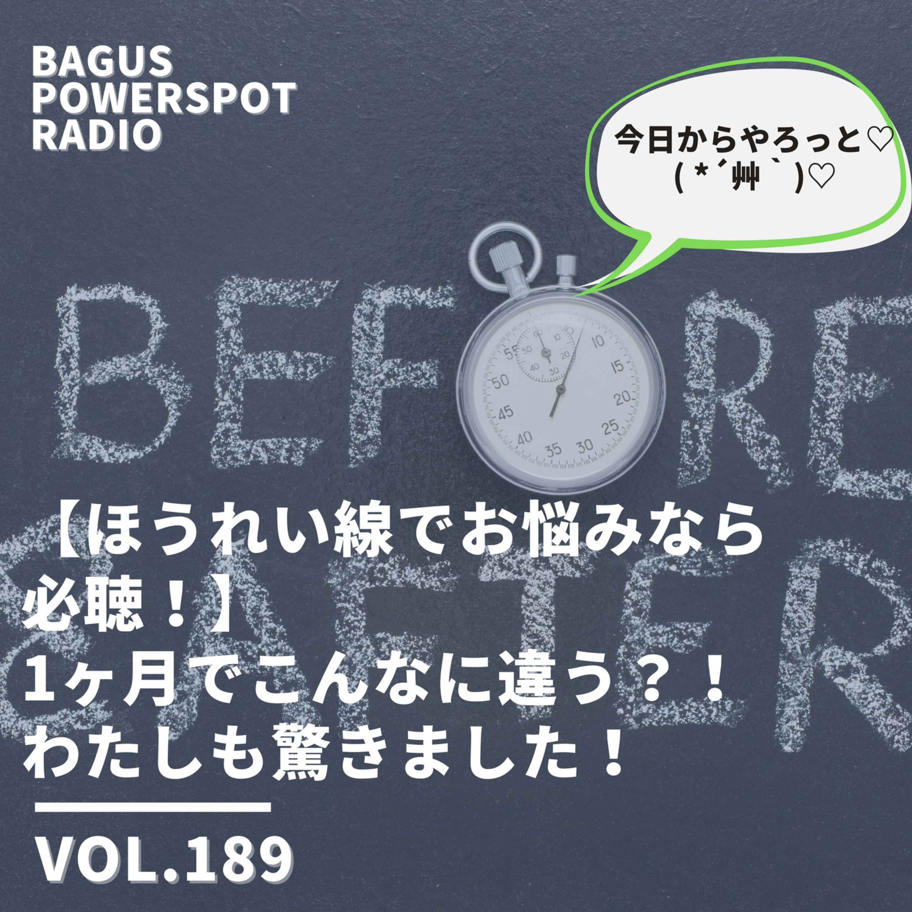 VOL.190　ほうれい線とたるみを撃退する習慣！1ヶ月でこんなに変わる？ episode artwork