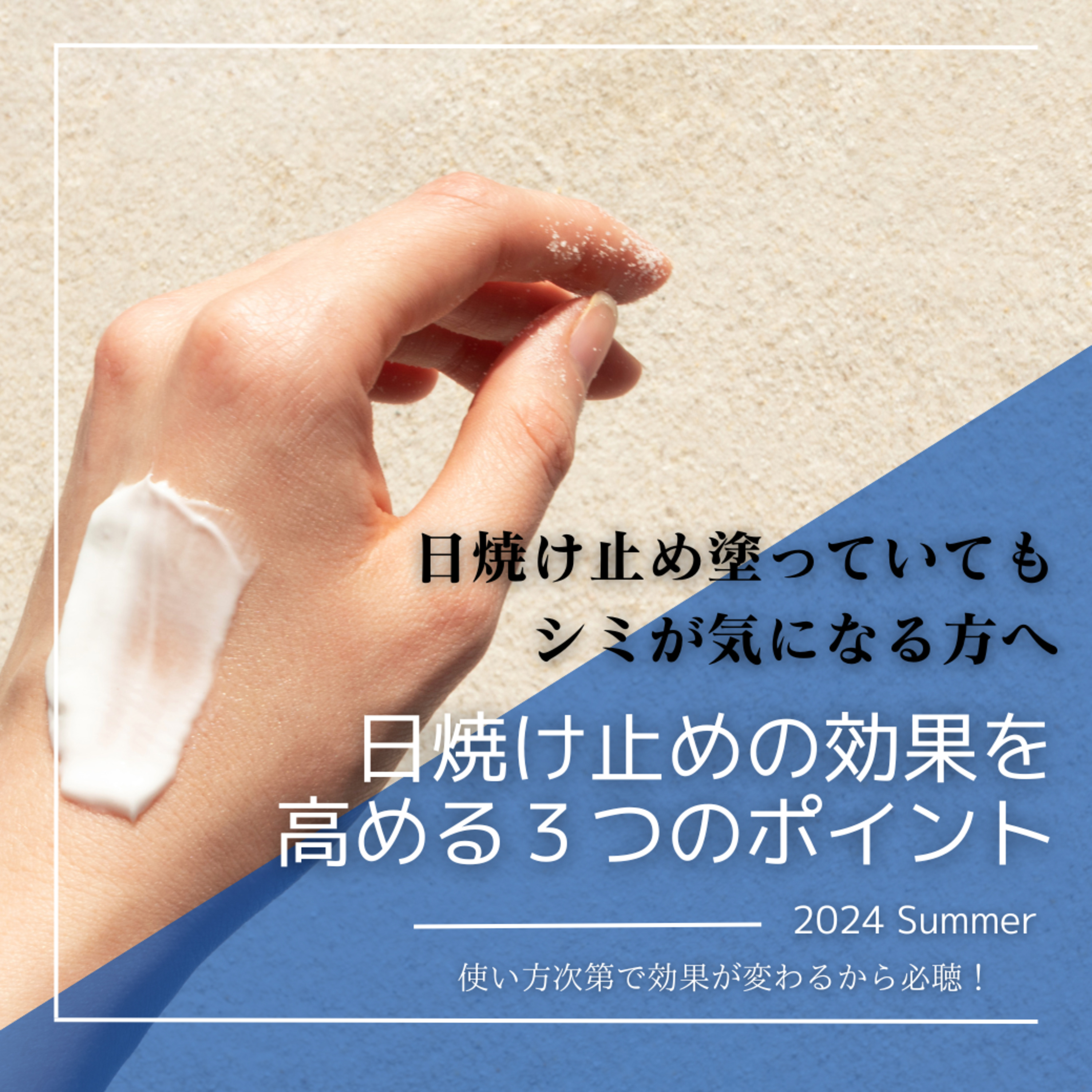 VOL.201 日焼け止めを塗っていてもシミが気になる方へ「効果が高まる日焼け止めの使い方３つのポイント」 episode artwork