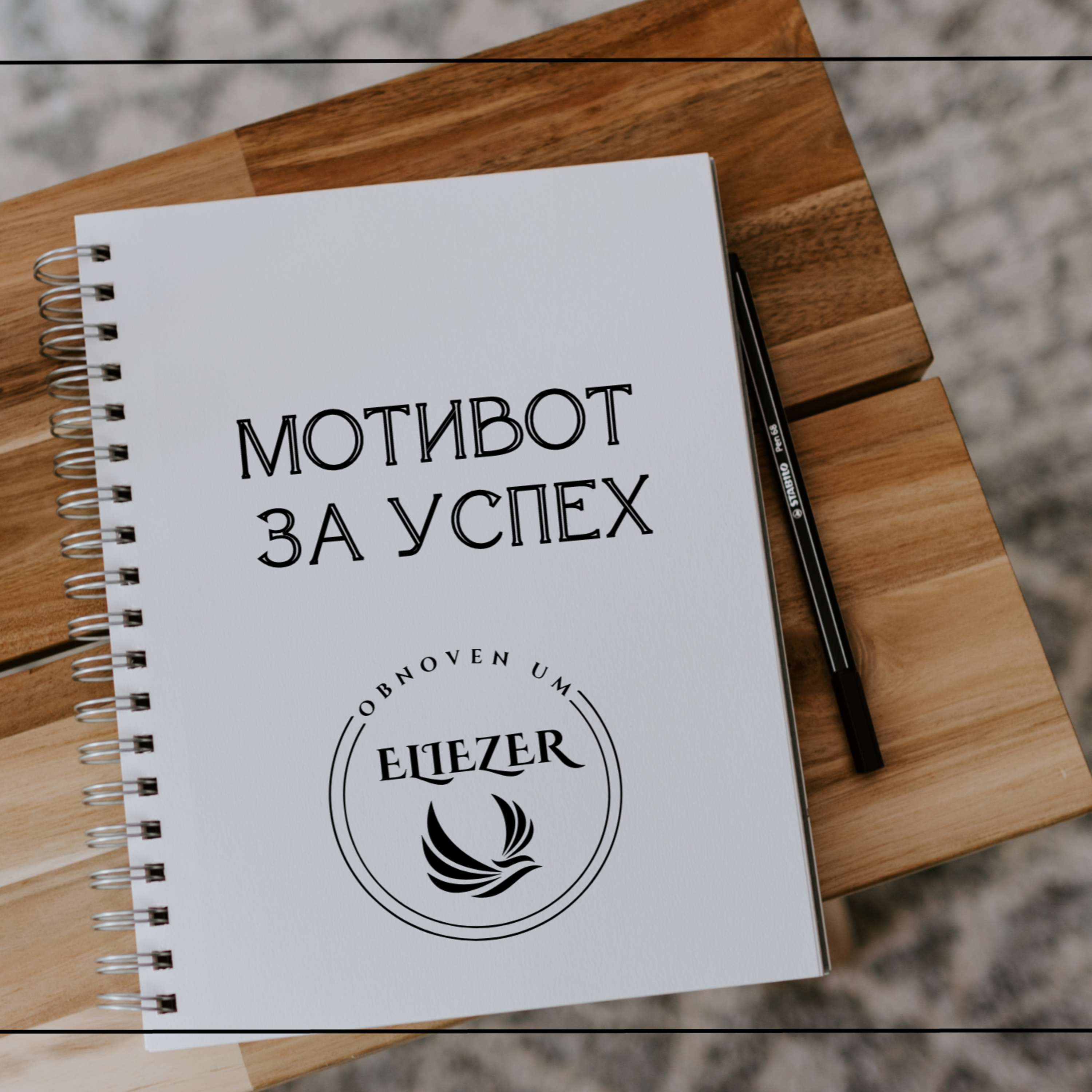 Мотивот за успех episode artwork