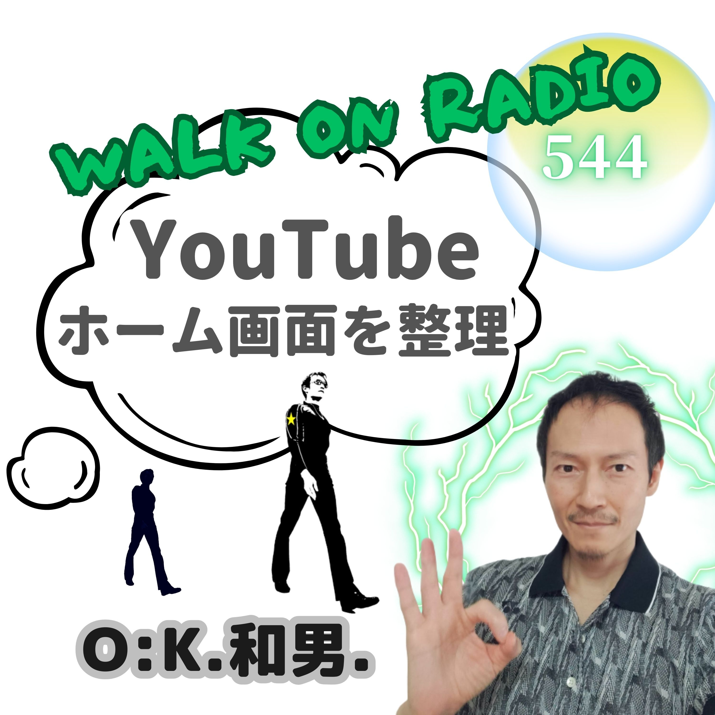 YouTubeホーム画面をサクッと整理してみた