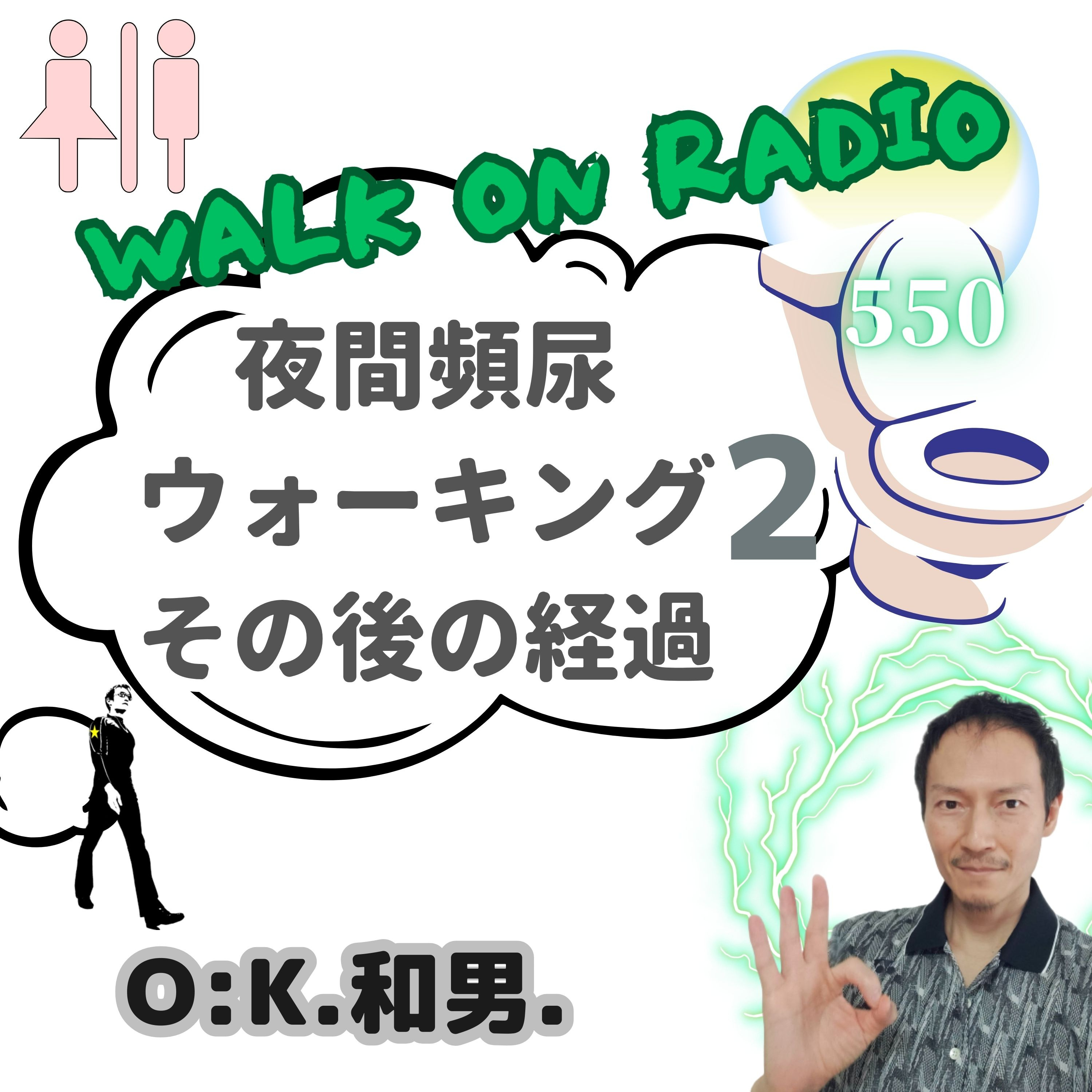 夜間頻尿はウォーキングで改善するか#2リアルなその後の経過