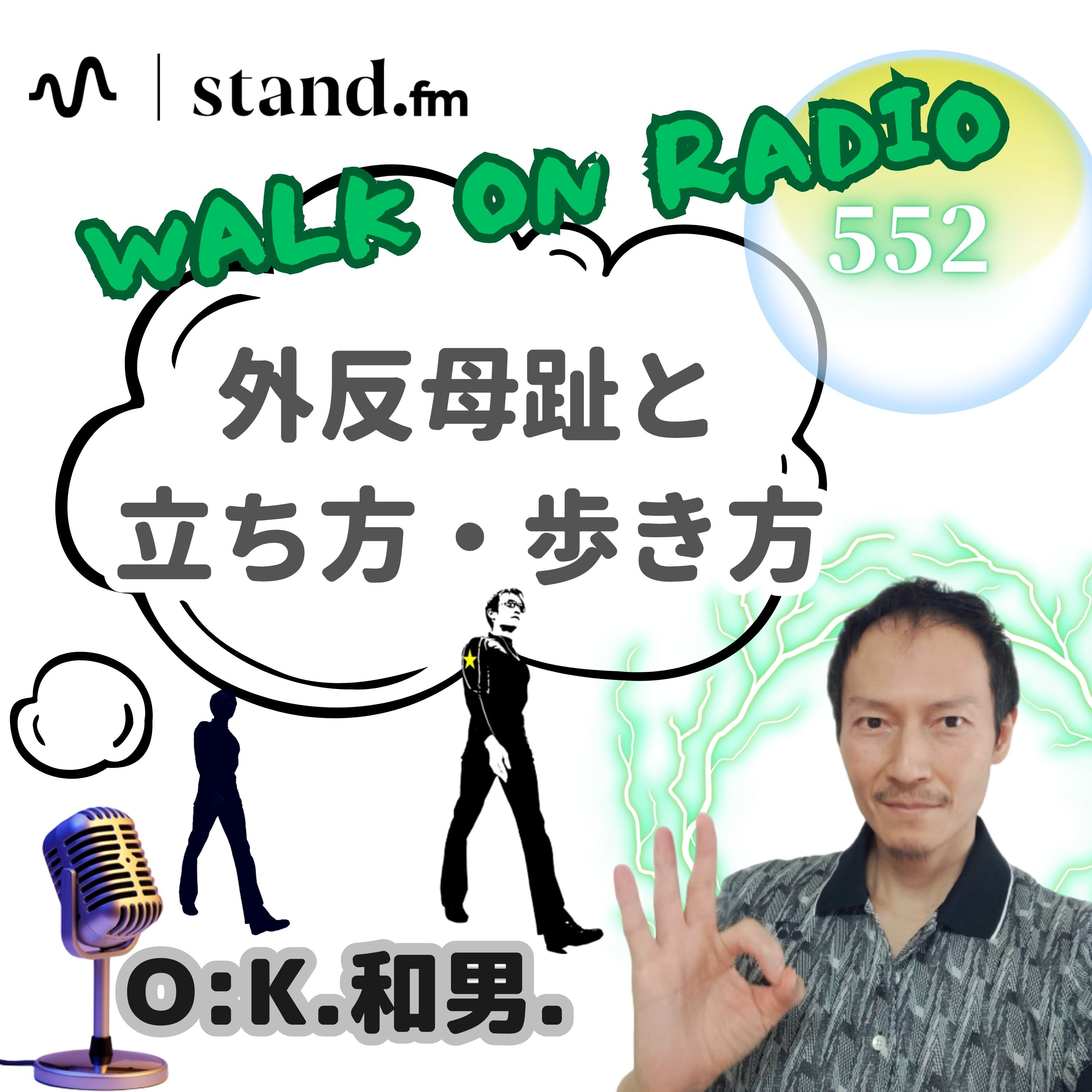 外反母趾と立ち方・歩き方