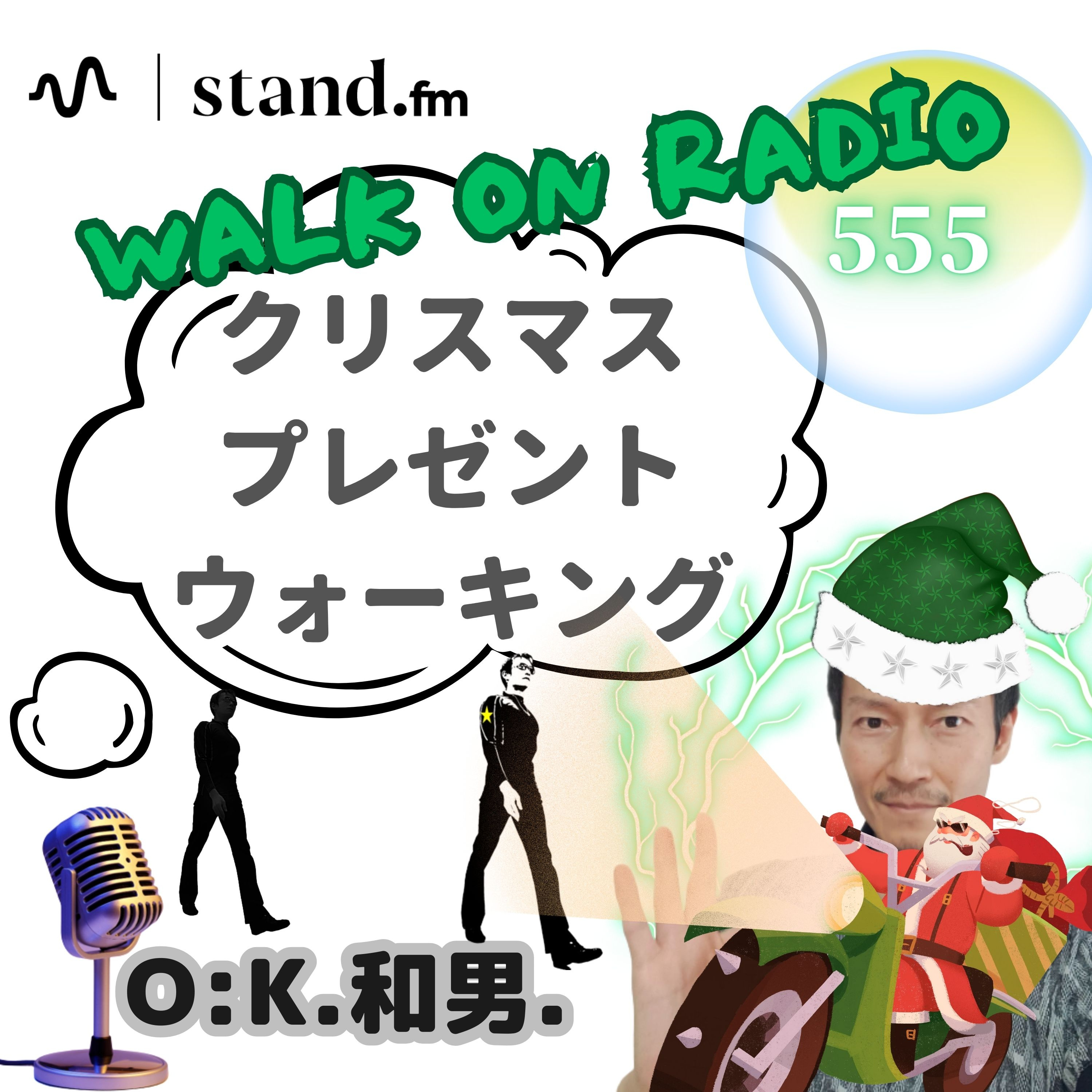 クリスマスプレゼントにウォーキングレッスンを贈る人