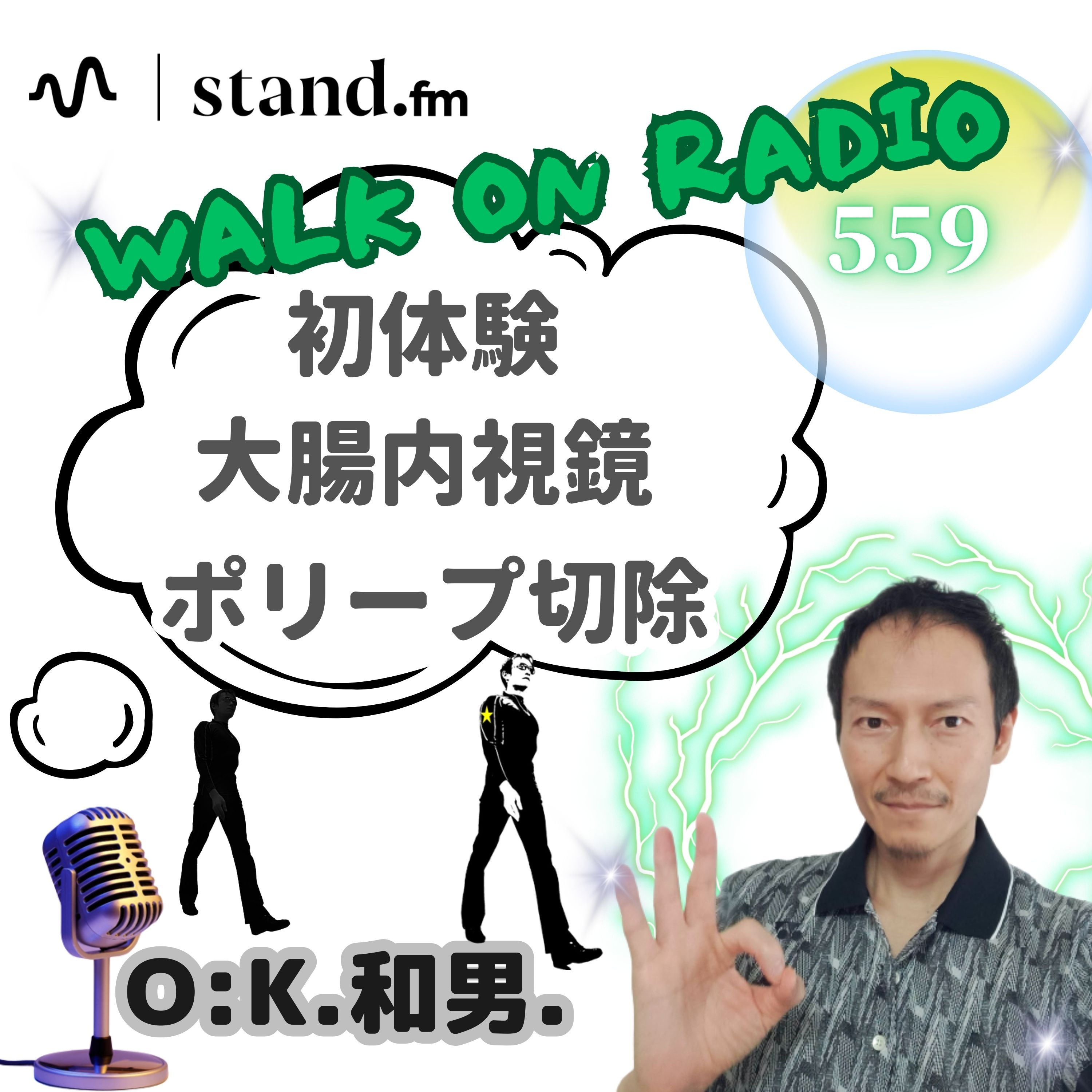 大腸内視鏡~ ポリープ切除手術・備忘録