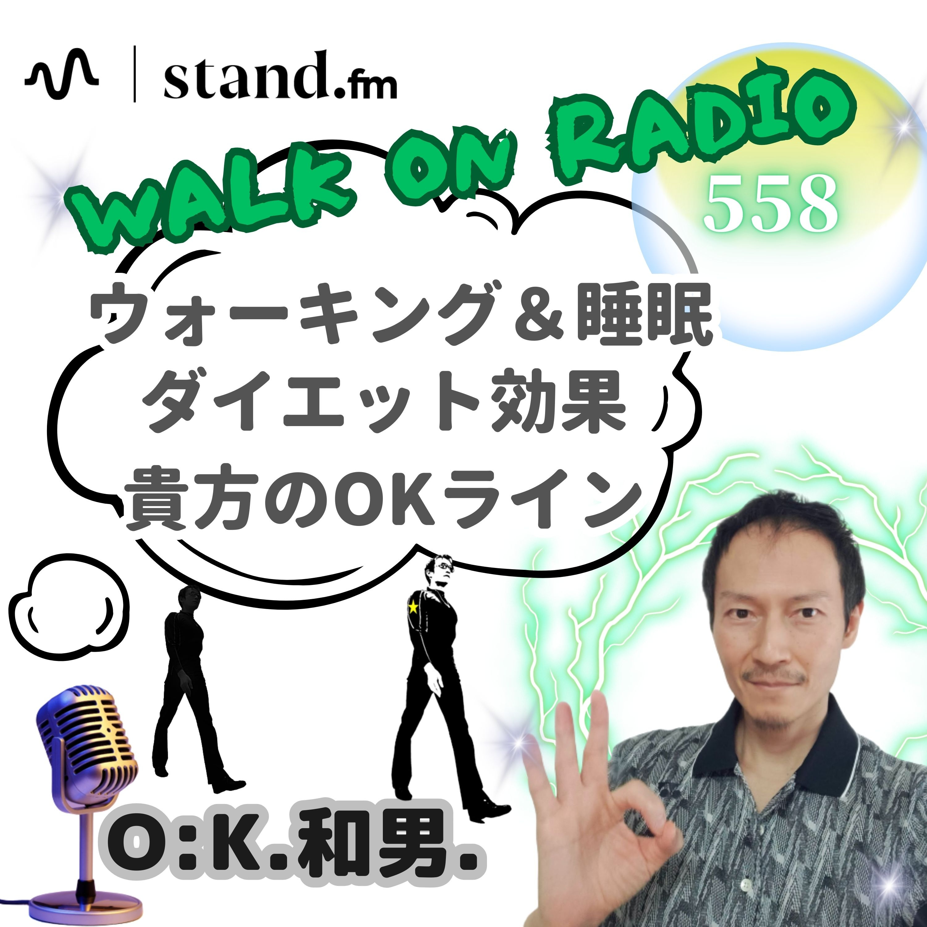 Walkingと睡眠のDiet効果とあなたのOKライン