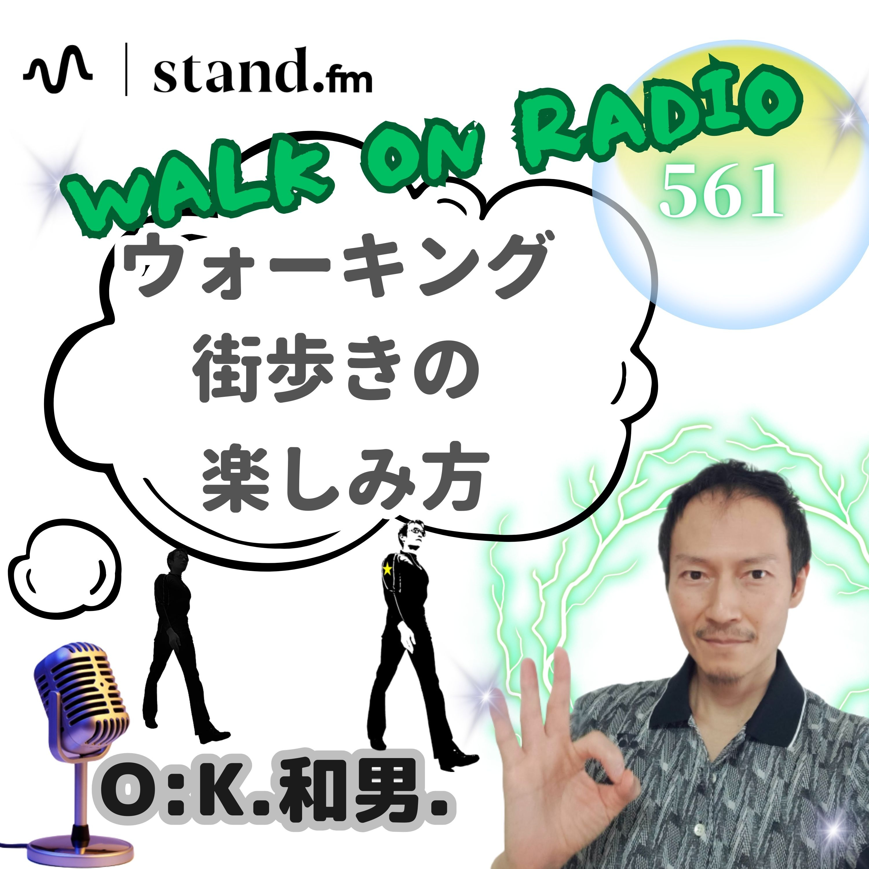 気持ちの良いウォーキング~街歩きの楽しみ方