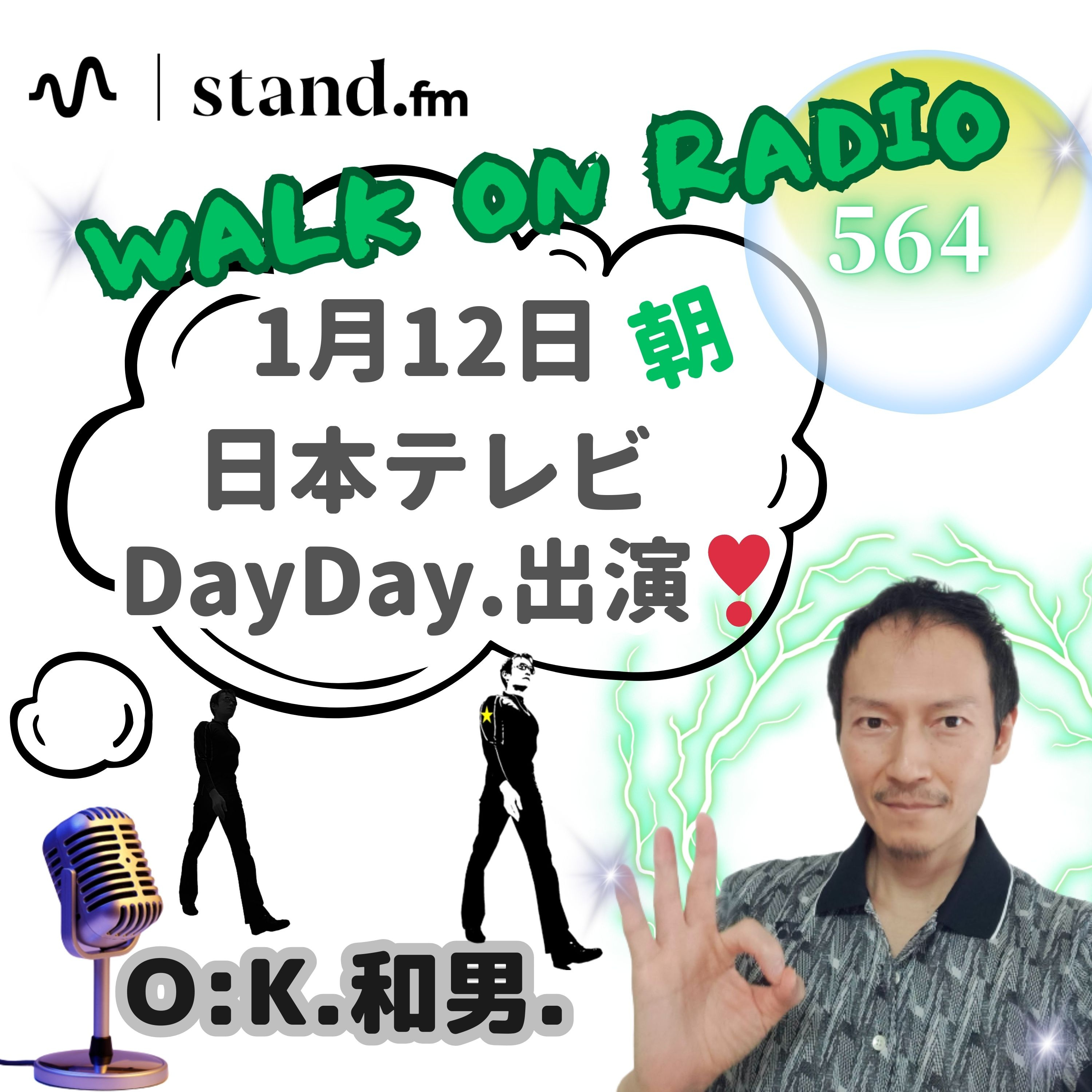 明日、日本テレビ「DayDay.」に出演します❣OKウォーキング