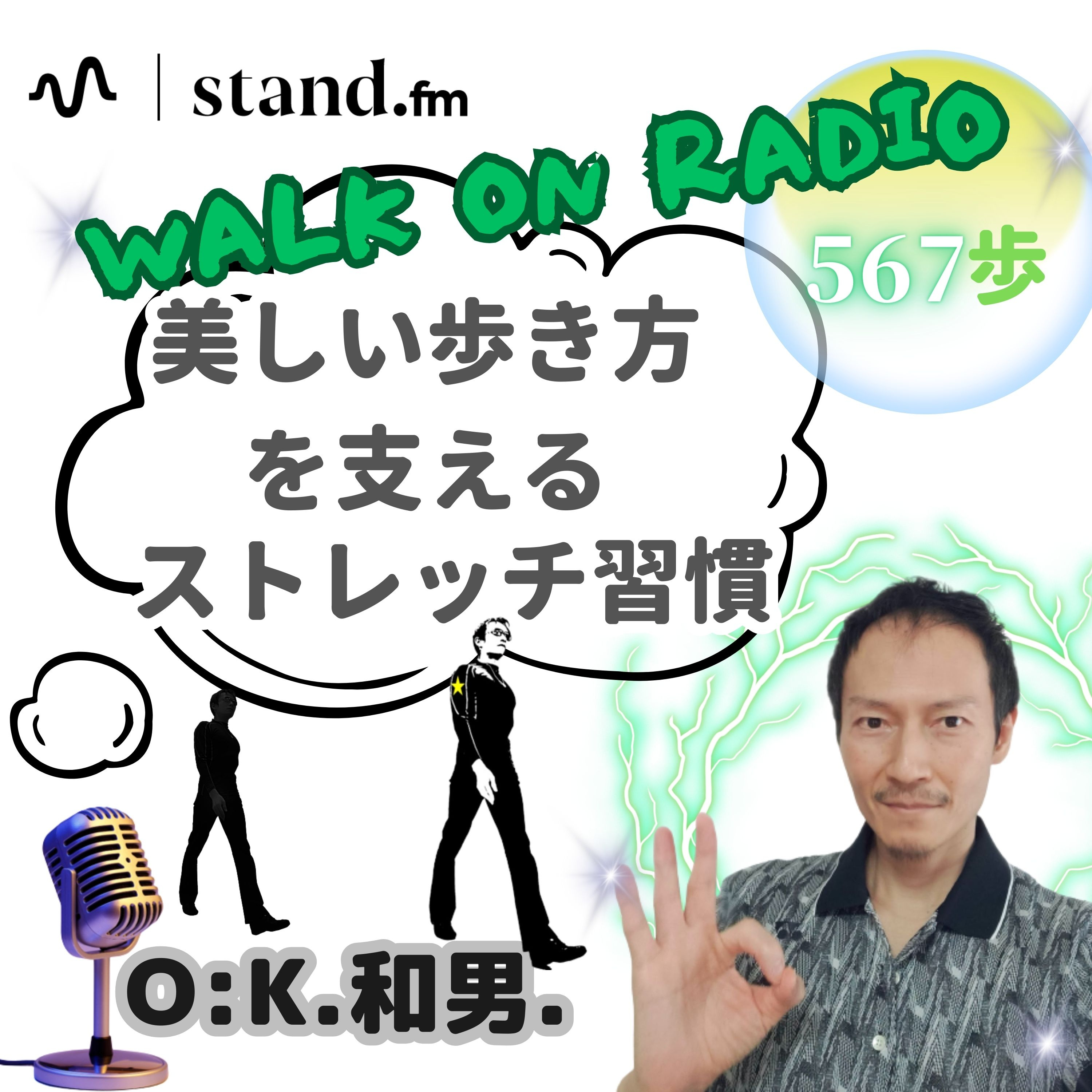 美しい歩き方を支えるストレッチ習慣