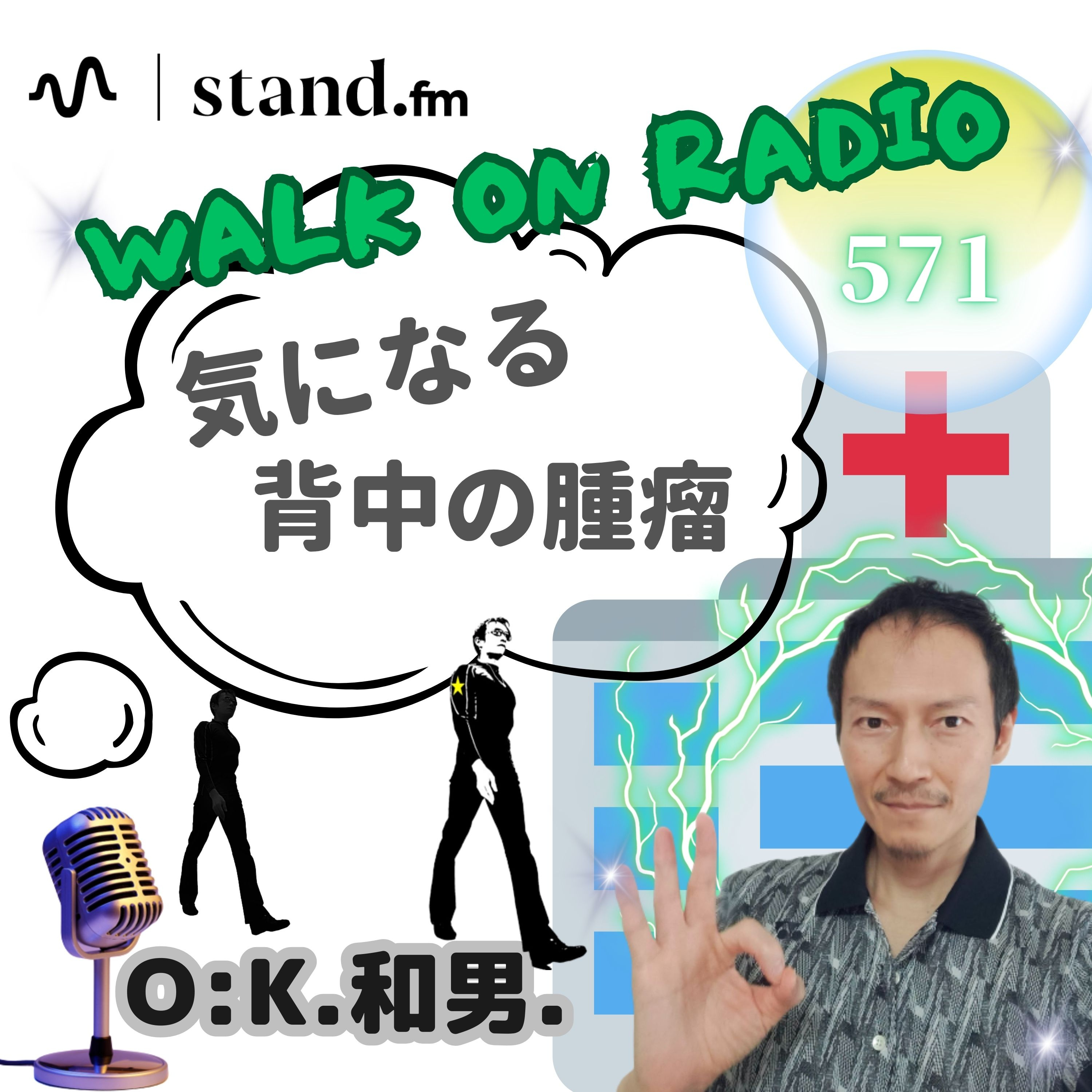 気になる背中の「腫瘤」どうする?~急にしこりができた~