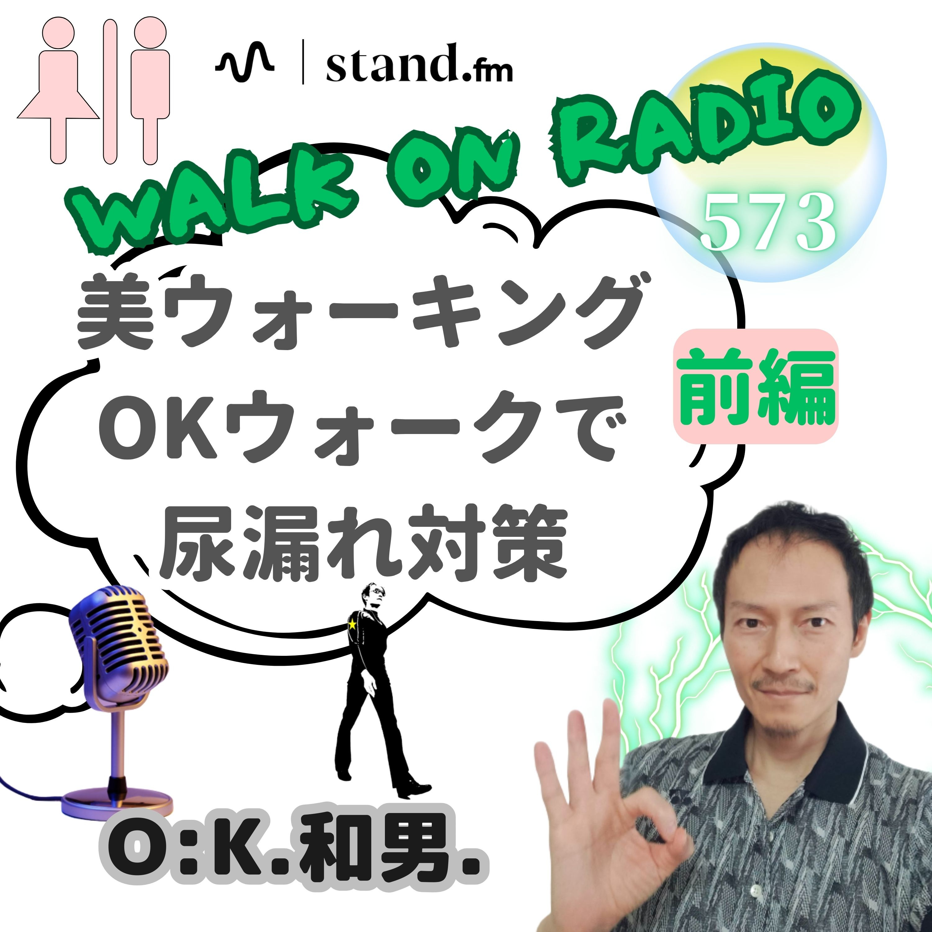 【美しいウォーキング=OKウォークで尿漏れ対策(前編)】