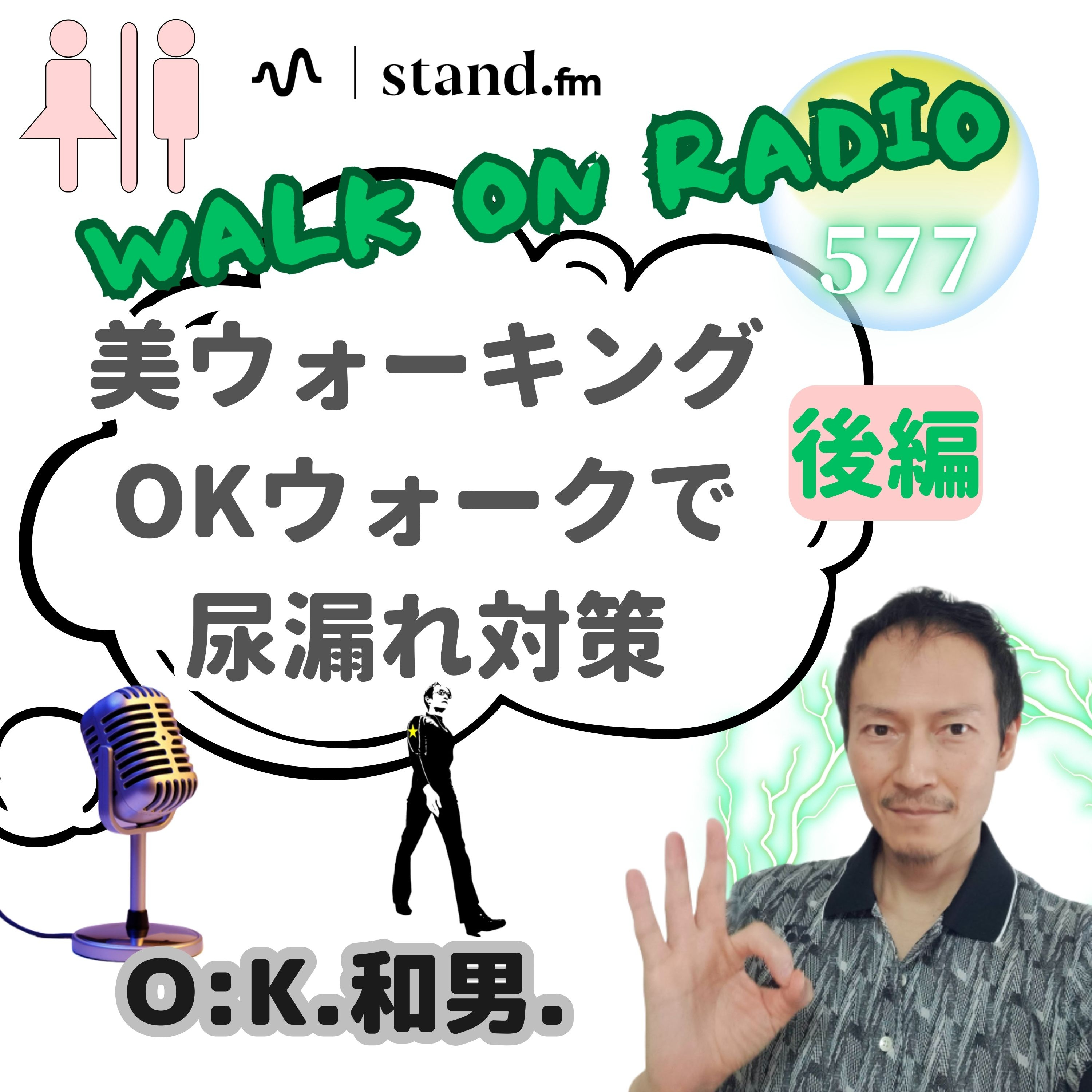 美しいウォーキング=OKウォークで尿漏れ対策(後編)