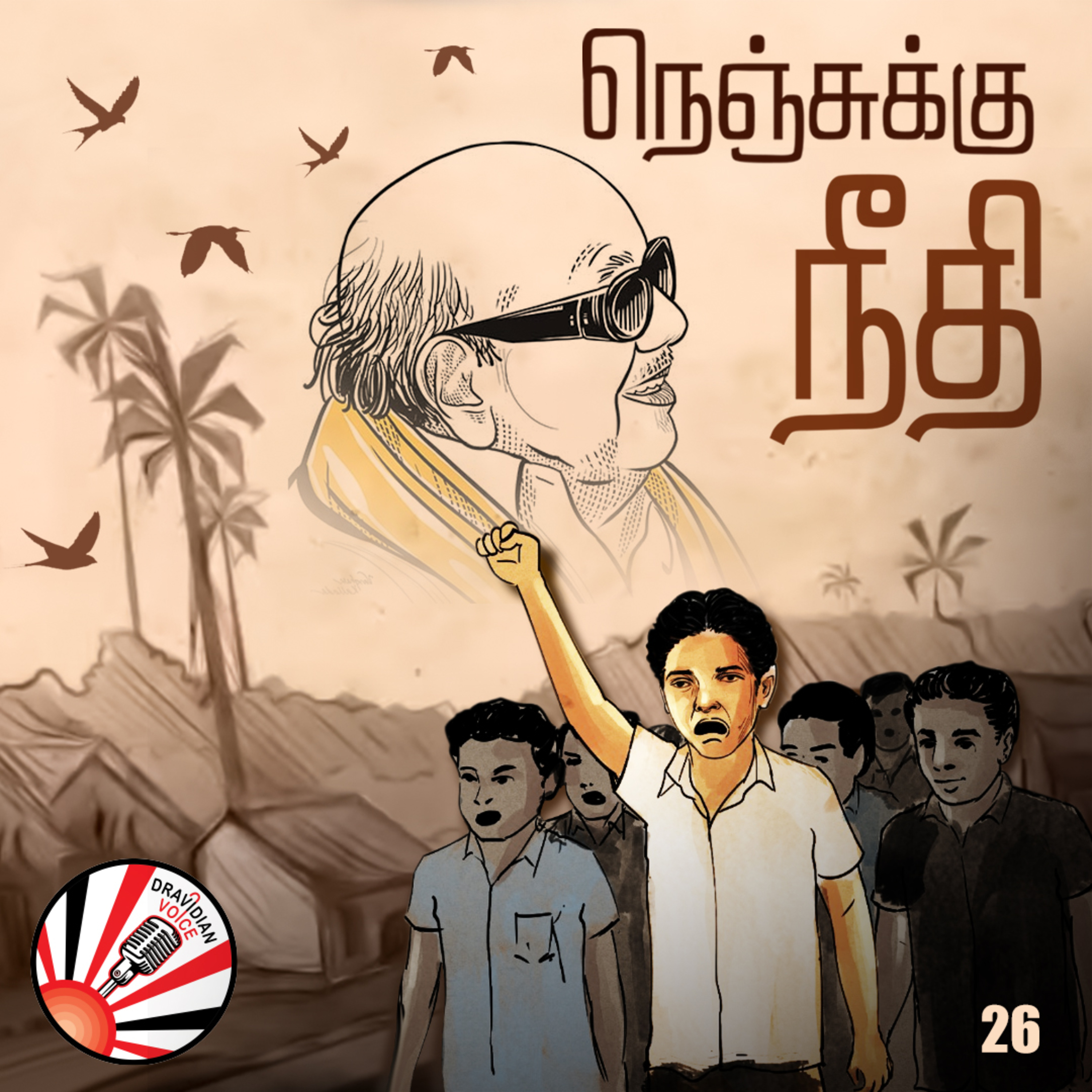 கலைஞரின் நெஞ்சுக்கு நீதி _ Episode - 26 _ Nenjukku Neethi _ Kalaignar _ Audio Book episode artwork